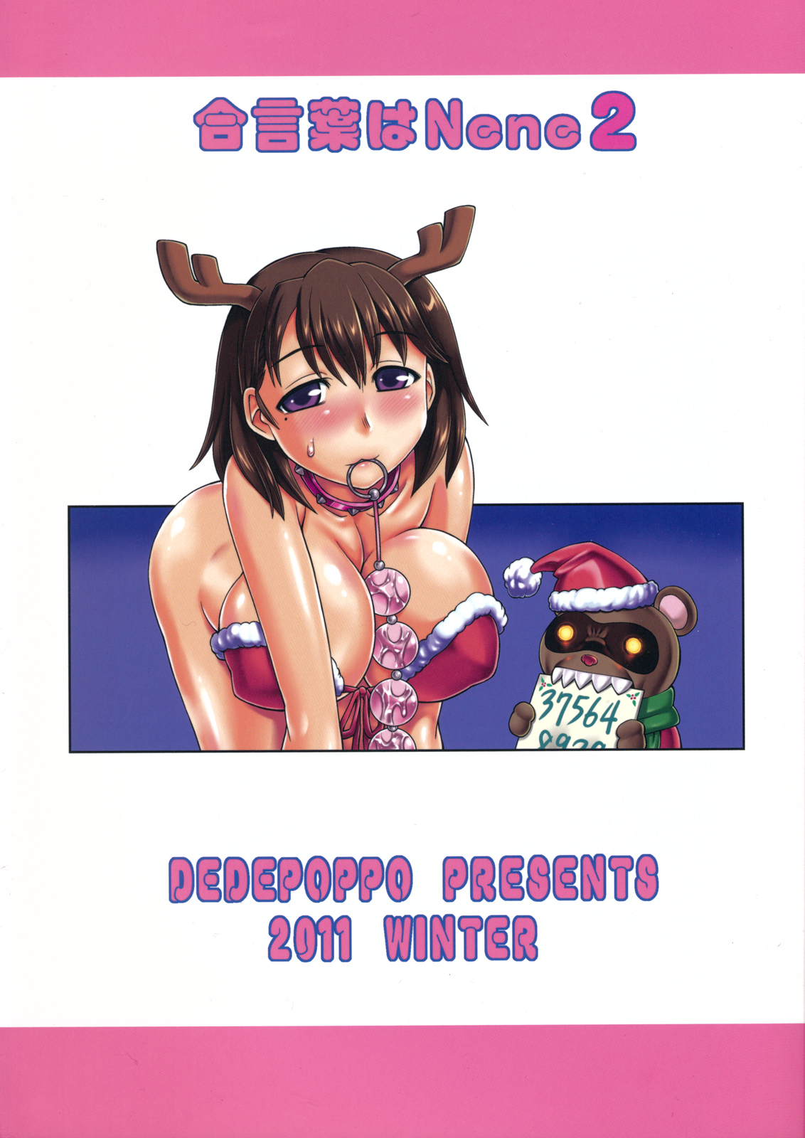 (C81) [Dedepoppo (Ebi Fly, Neriwasabi)] Aikotoba wa Nene 2 (Love Plus) page 2 full