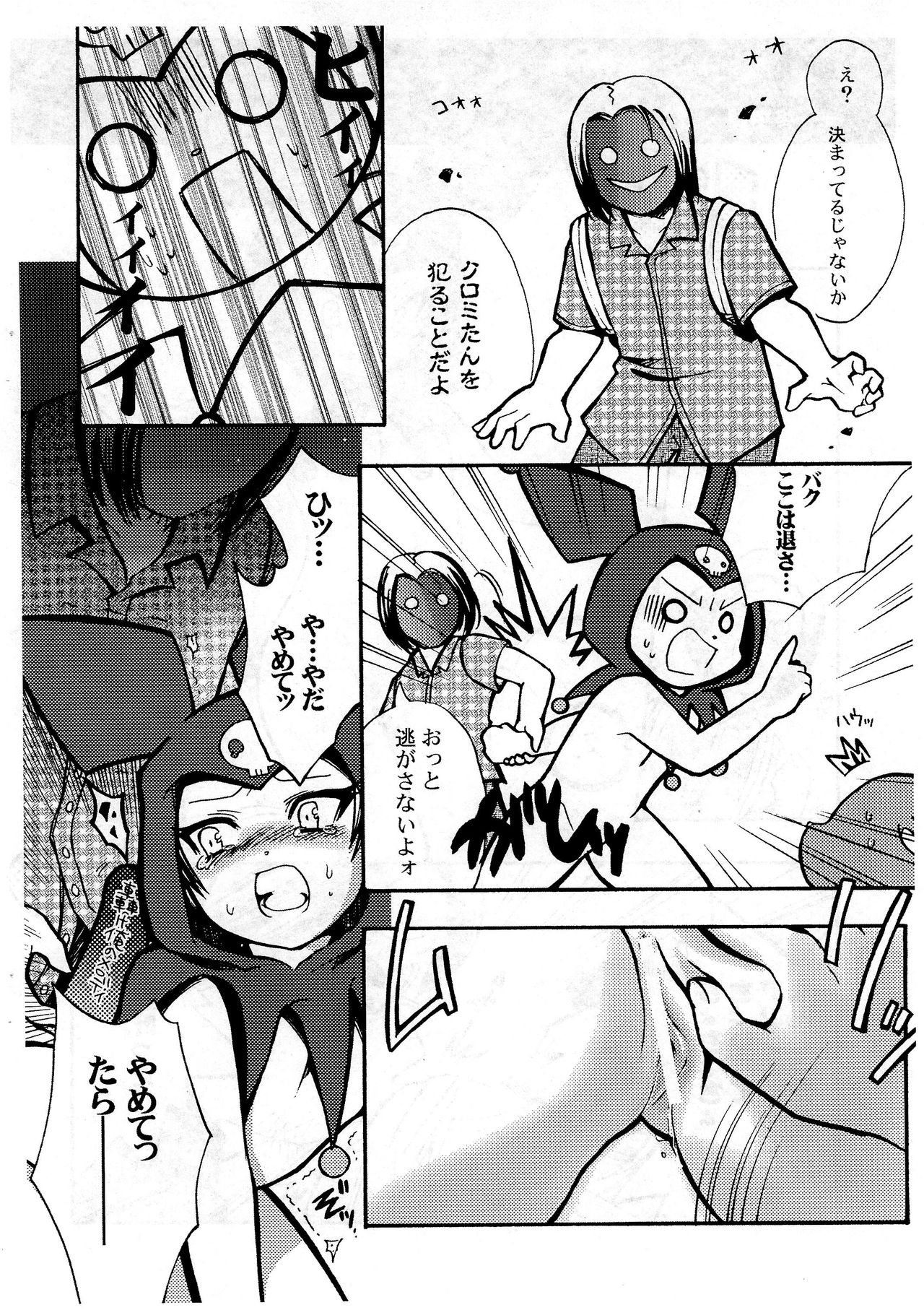 [Komachiya (LumperSheider)] E-na! previews (Onegai My Melody) page 10 full