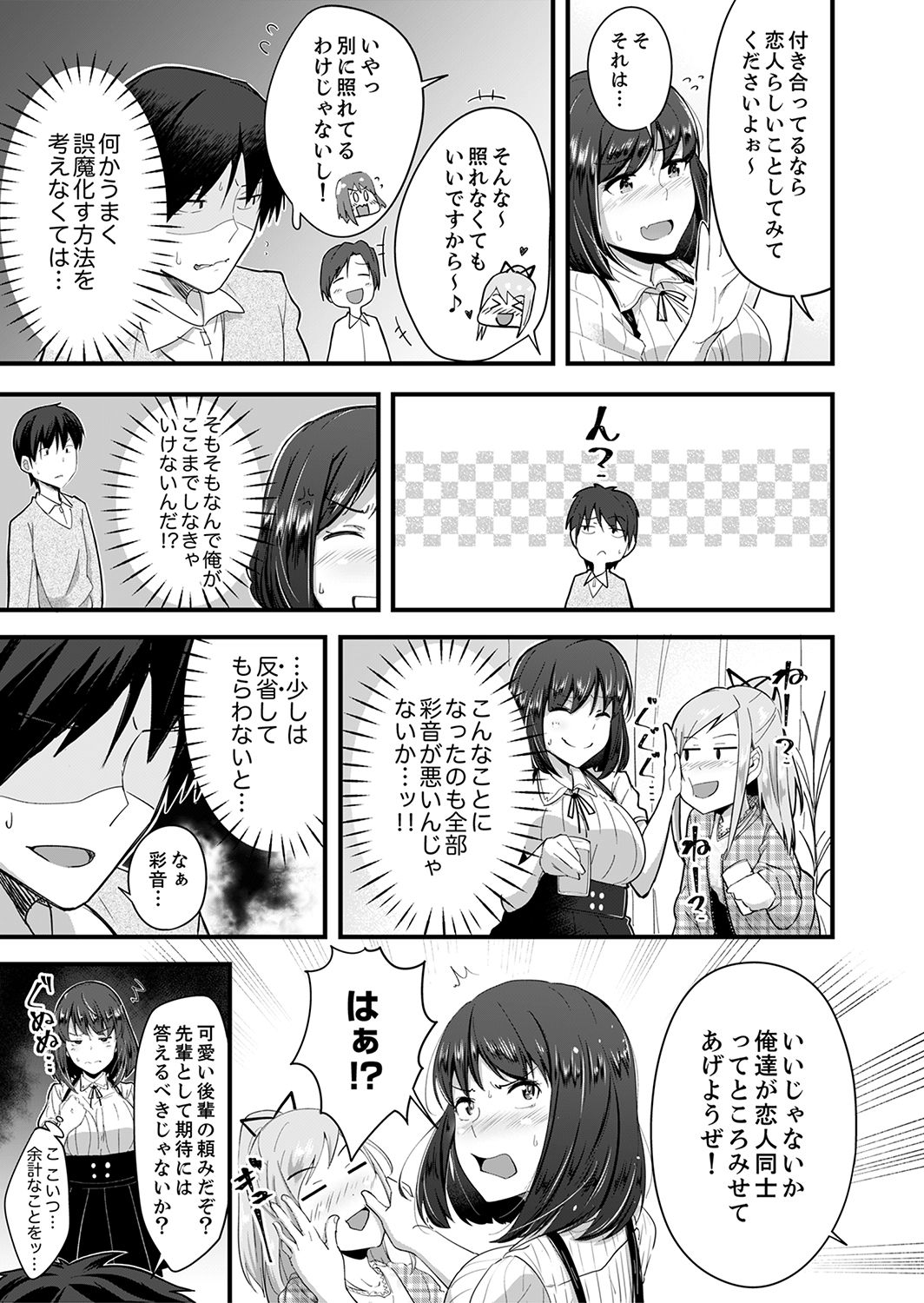[Otsunosuke] Sounyuu tteru kedo, Bare tenai yone?~ Kouhai Couple no Tonari de Takunomi Ecchi [Kanzenban] page 9 full