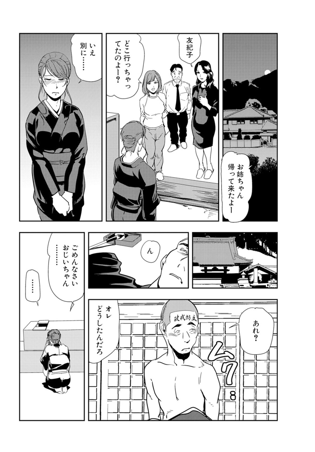 [Misaki Yukihiro] Nikuhisyo Yukiko 18 page 26 full