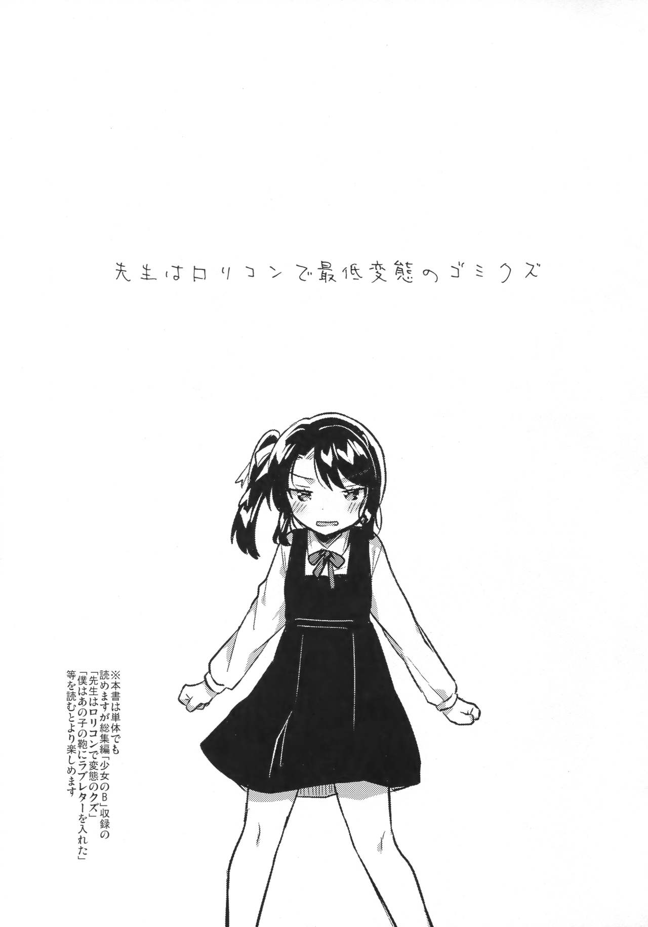 (SC2018 Spring) [squeezecandyheaven (Ichihaya)] Sensei wa Lolicon de Saitei Hentai no Gomikuzu [Zen] page 4 full
