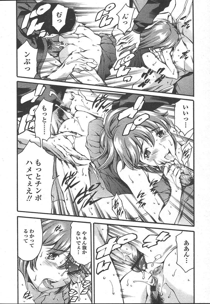COMIC TENMA 2005-01 page 21 full