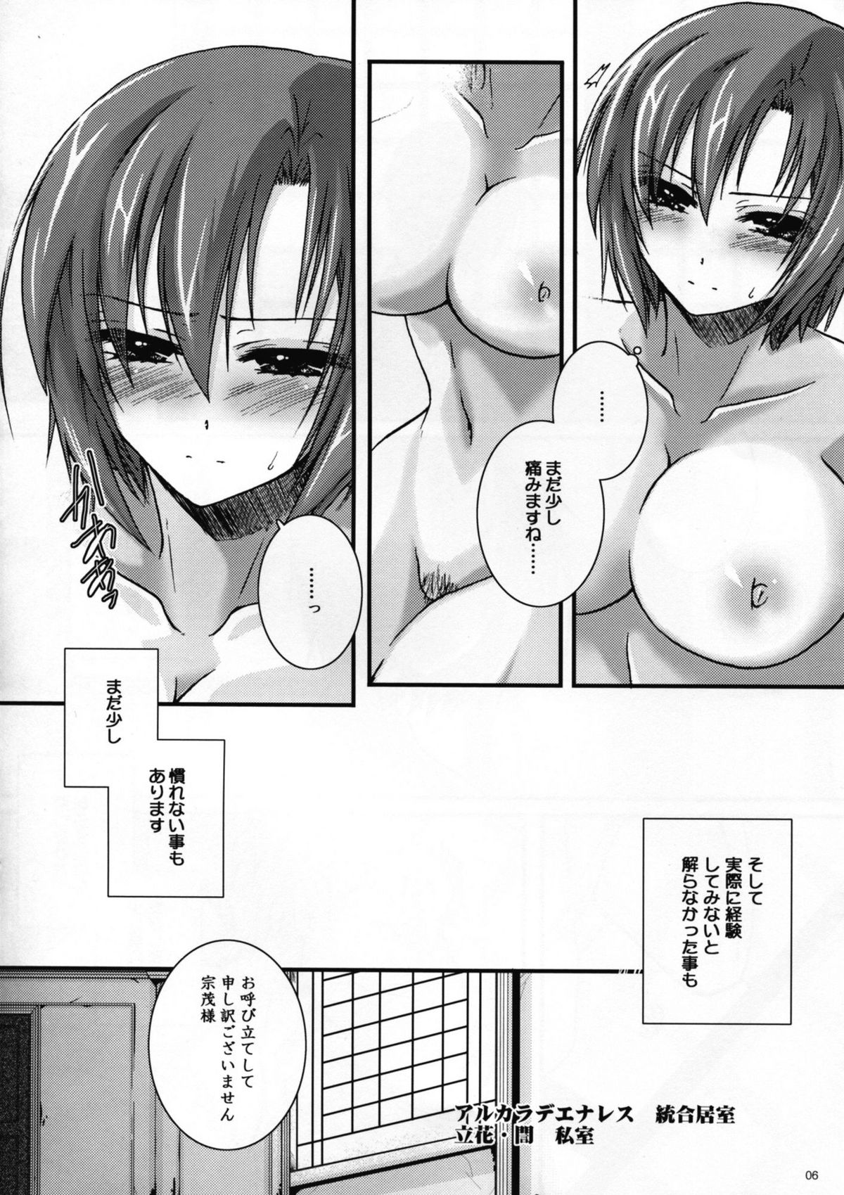 [Kabocha Daioh (Gojou Kurota)] Saigoku Mousou (Kyoukai Senjou no Horizon) page 6 full