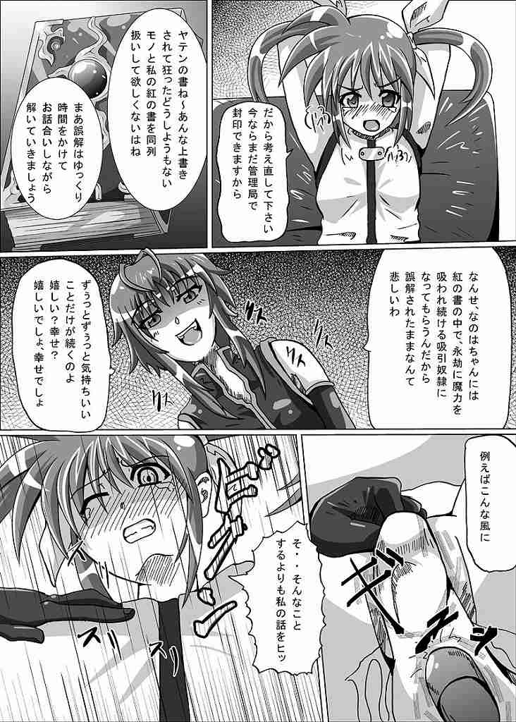 [aka dama tenpo] beni no sho (Mahou Shoujo Lyrical Nanoha) page 9 full