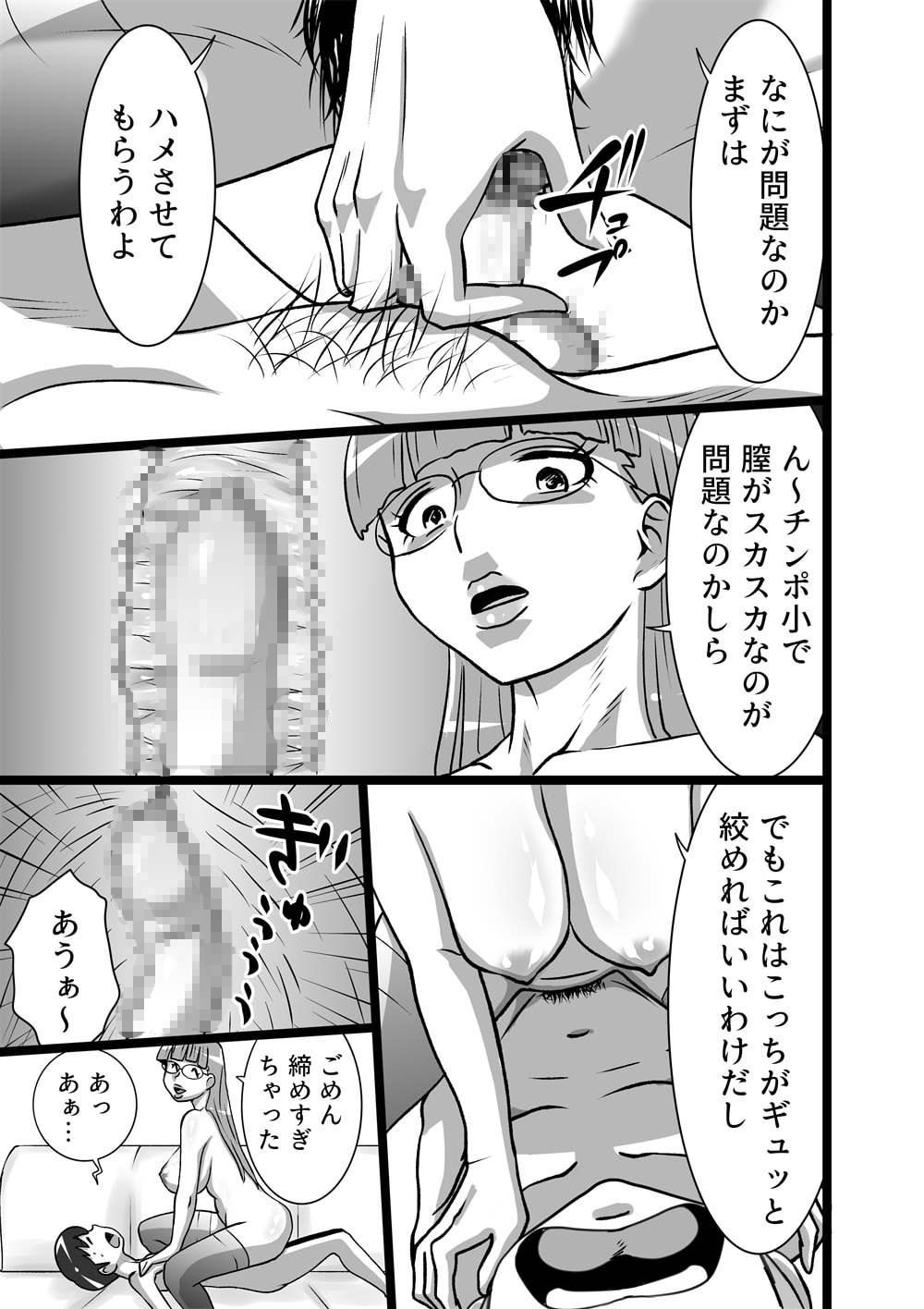 [the_orz] 漢(ぼく)のお味 page 3 full