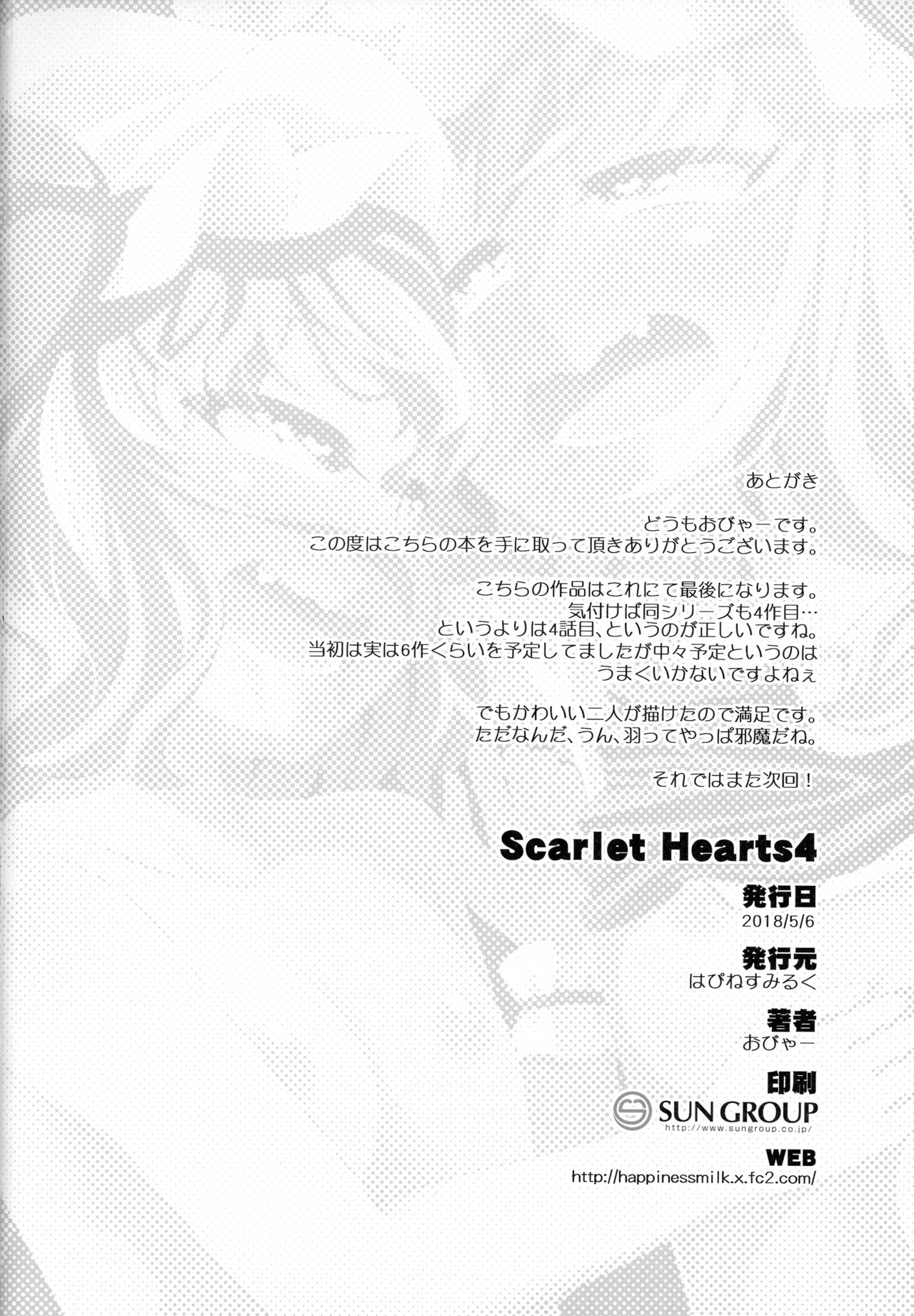 (Reitaisai 15) [Happiness Milk (Obyaa)] Scarlet Hearts 4 (Touhou Project) page 23 full