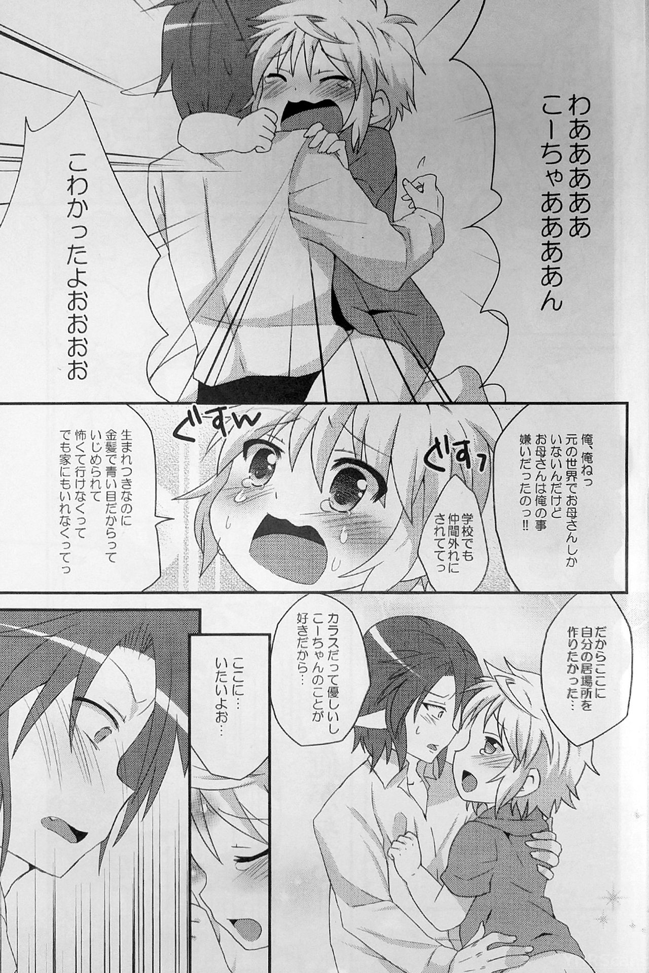 (Shota Scratch 21) [Rideshion (Kazushi)] Re:lia no Sakuya desu page 18 full