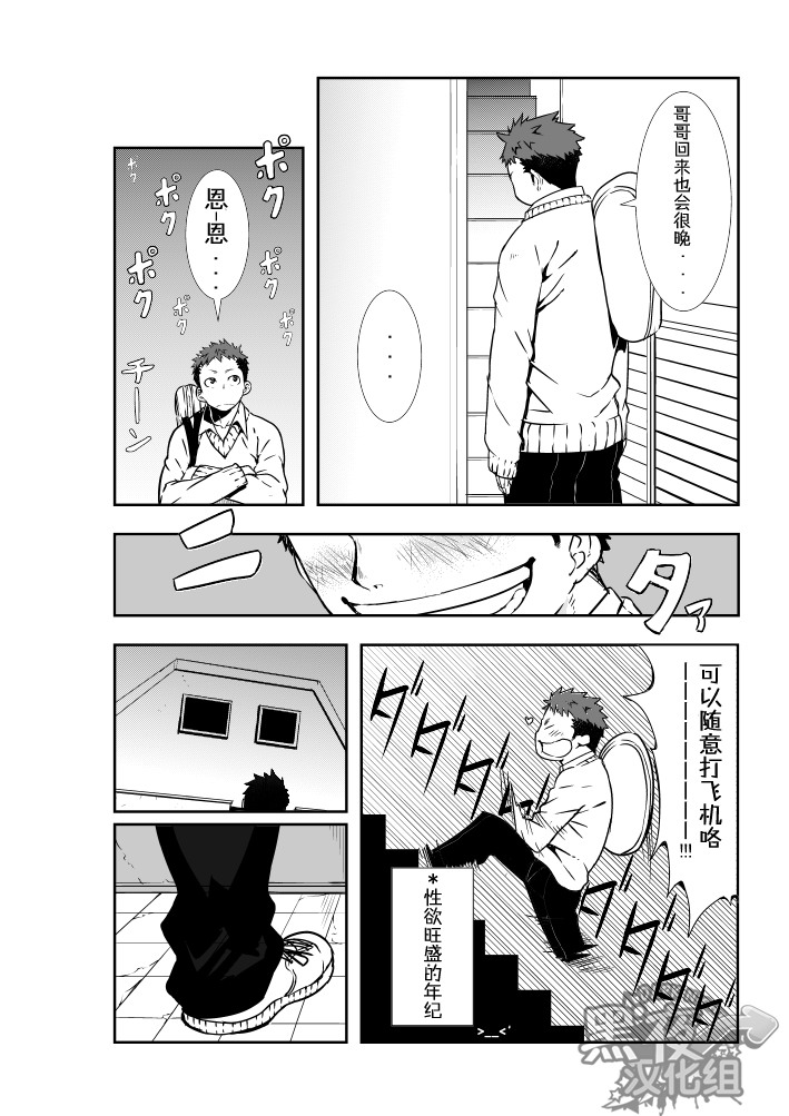 [anything (naop)] Dare mo Inu Ma ni | 四下无人之际 [Chinese] [黑夜汉化组] page 3 full
