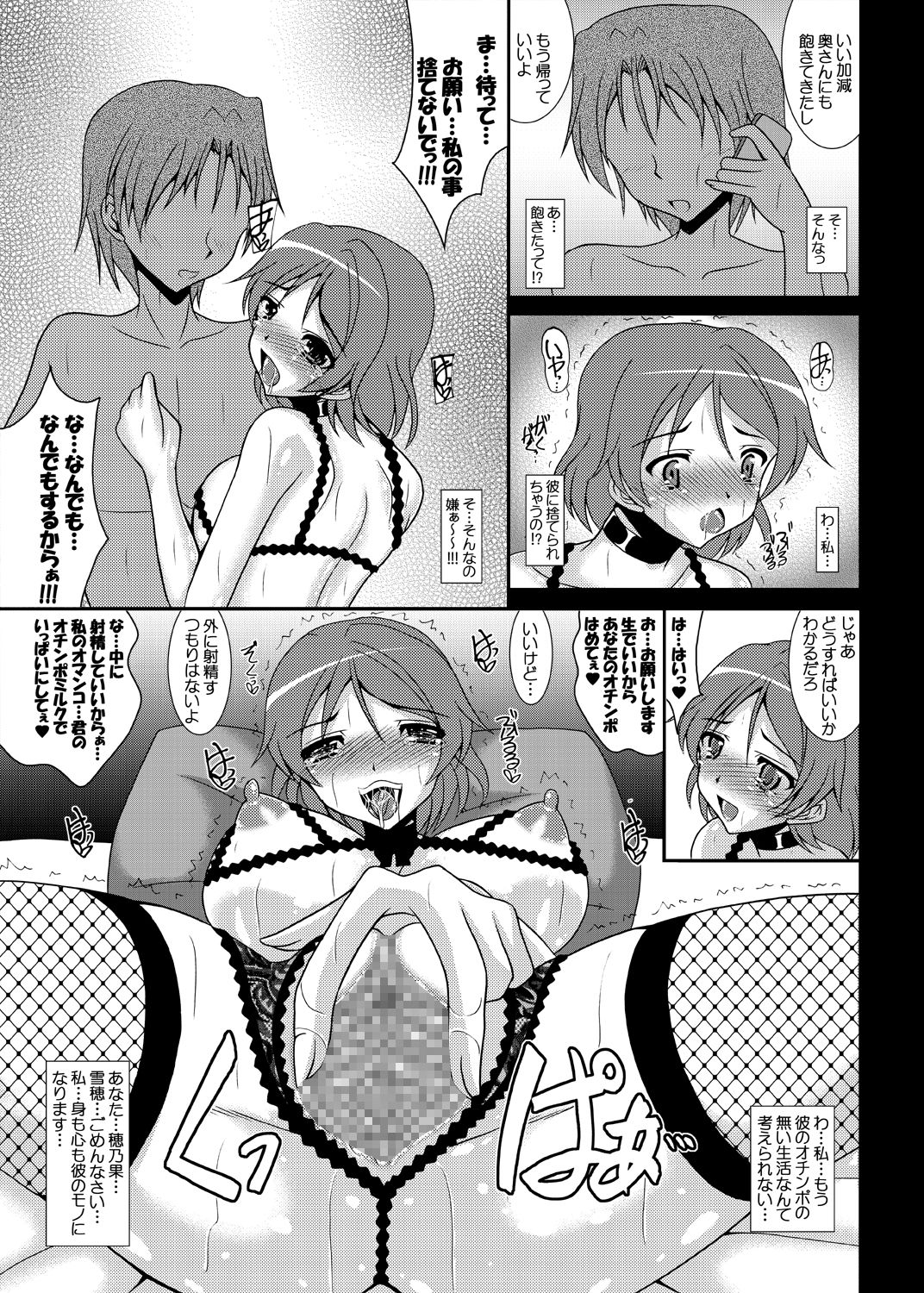 [Kirei na Oneesan (Izumi Yayoi)] LOVE WIFE! ~To Aru Hitozuma no Inda Kiroku~ (Love Live!) [Digital] page 30 full