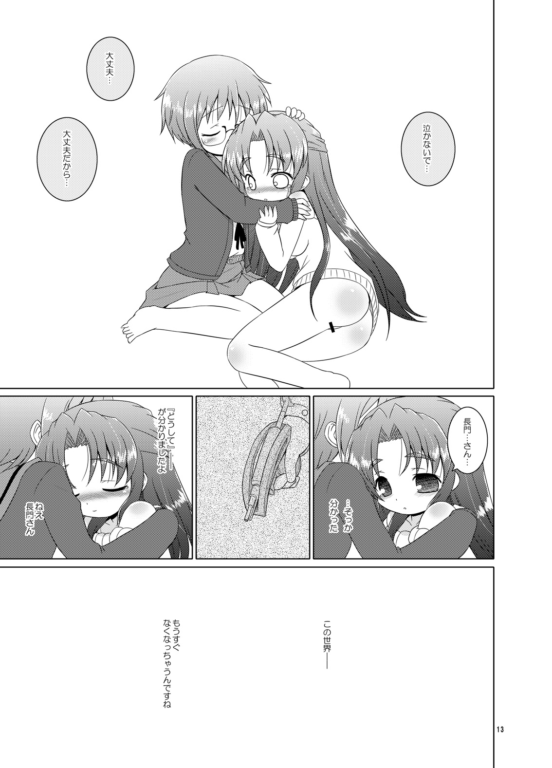 (Puniket 21) [Ororiya Enpitsudo (Murian)] This Is My World, My World (Melancholy of Haruhi Suzumiya) page 13 full