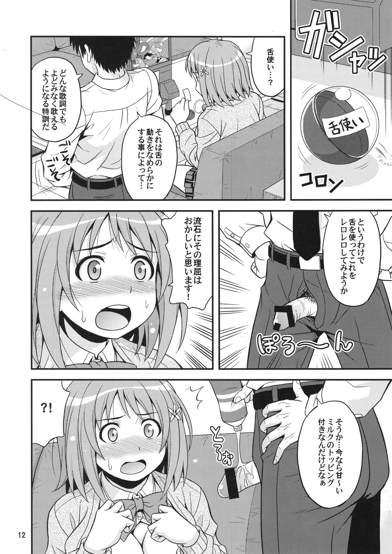 (SC56) [Junpuumanpandou (Hida Tatsuo)] Harapeko Cinderella (THE IDOLM@STER CINDERELLA GIRLS) page 11 full