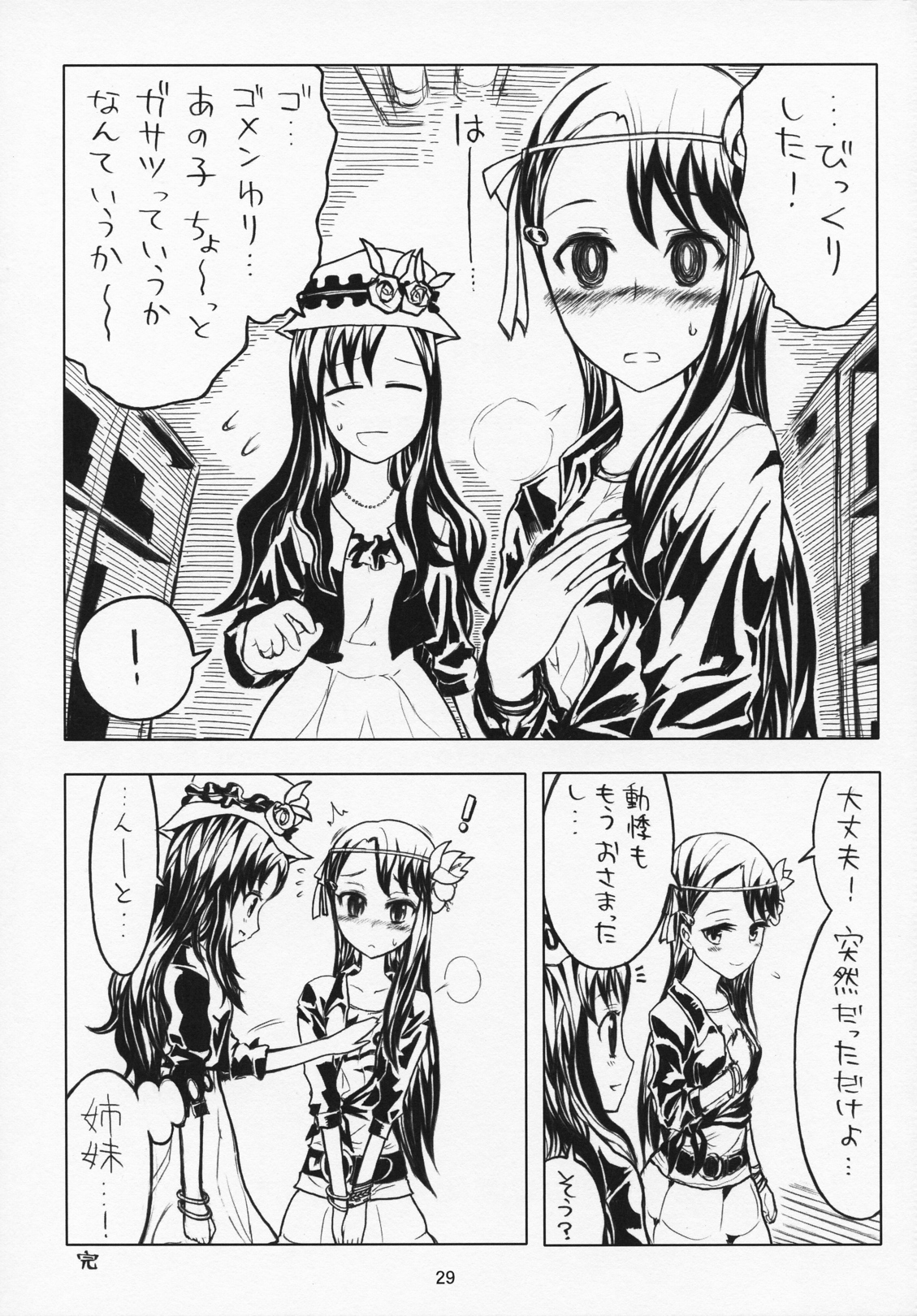 (C79) [Junpuumanpandou (Various) ] Lyrical Lily (Heartcatch Precure!) page 28 full