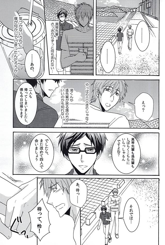 夏の憂鬱 (Free!) page 16 full