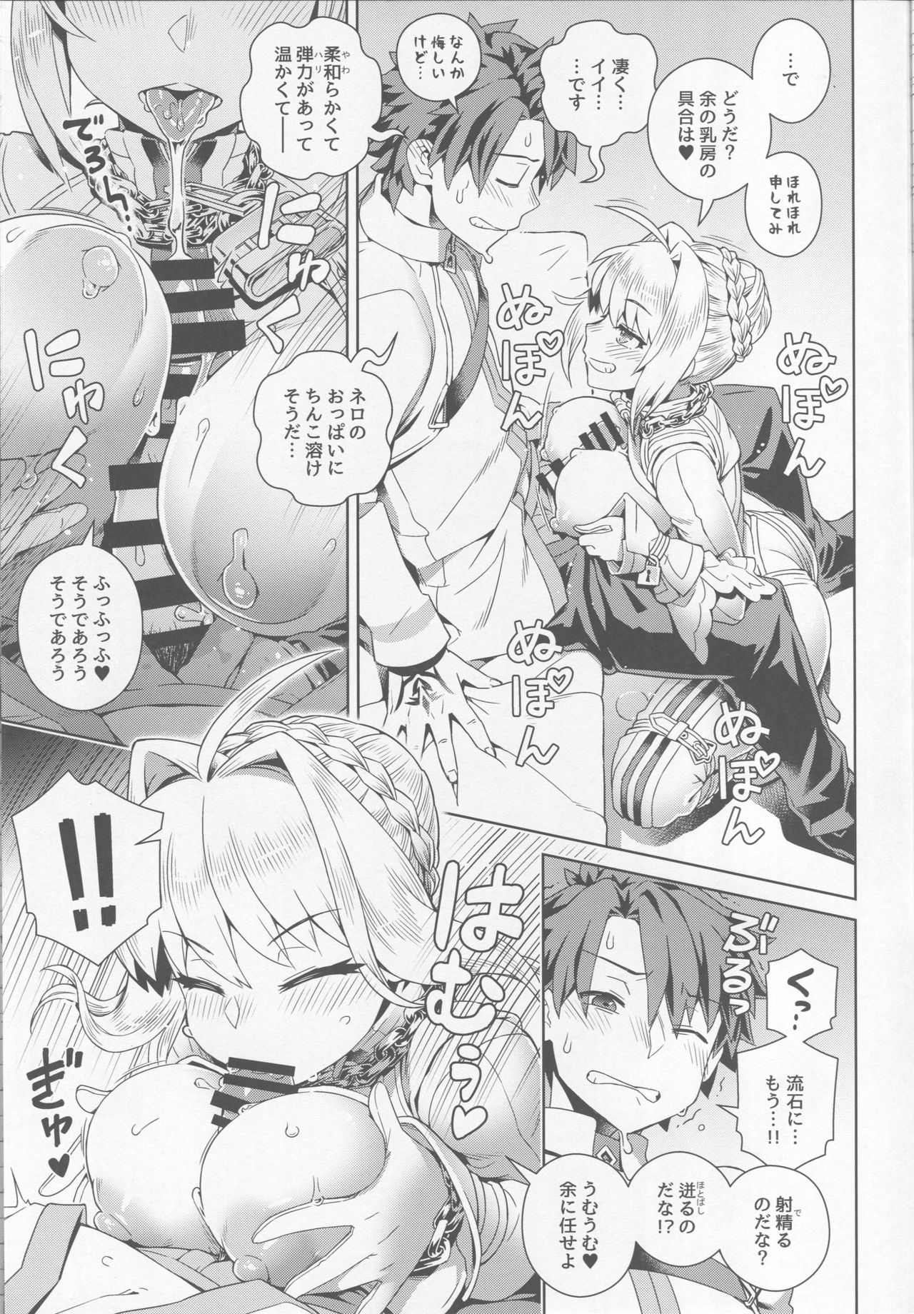 (C95) [Mesuman Teikoku (Kousuke)] Icha Love Ero Claudius (Fate/Grand Order) page 9 full