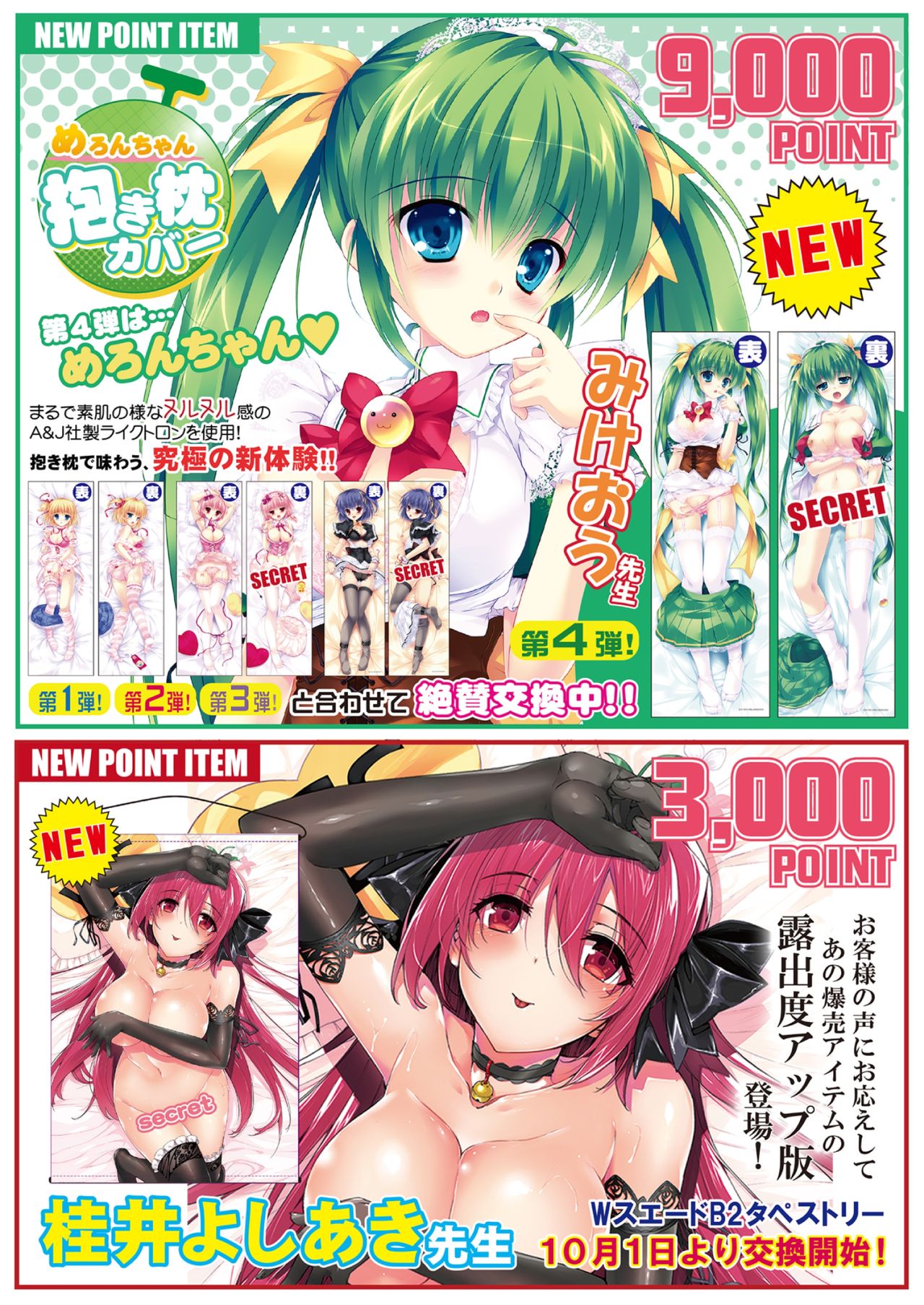 月刊めろメロ 2014年10月号 page 3 full