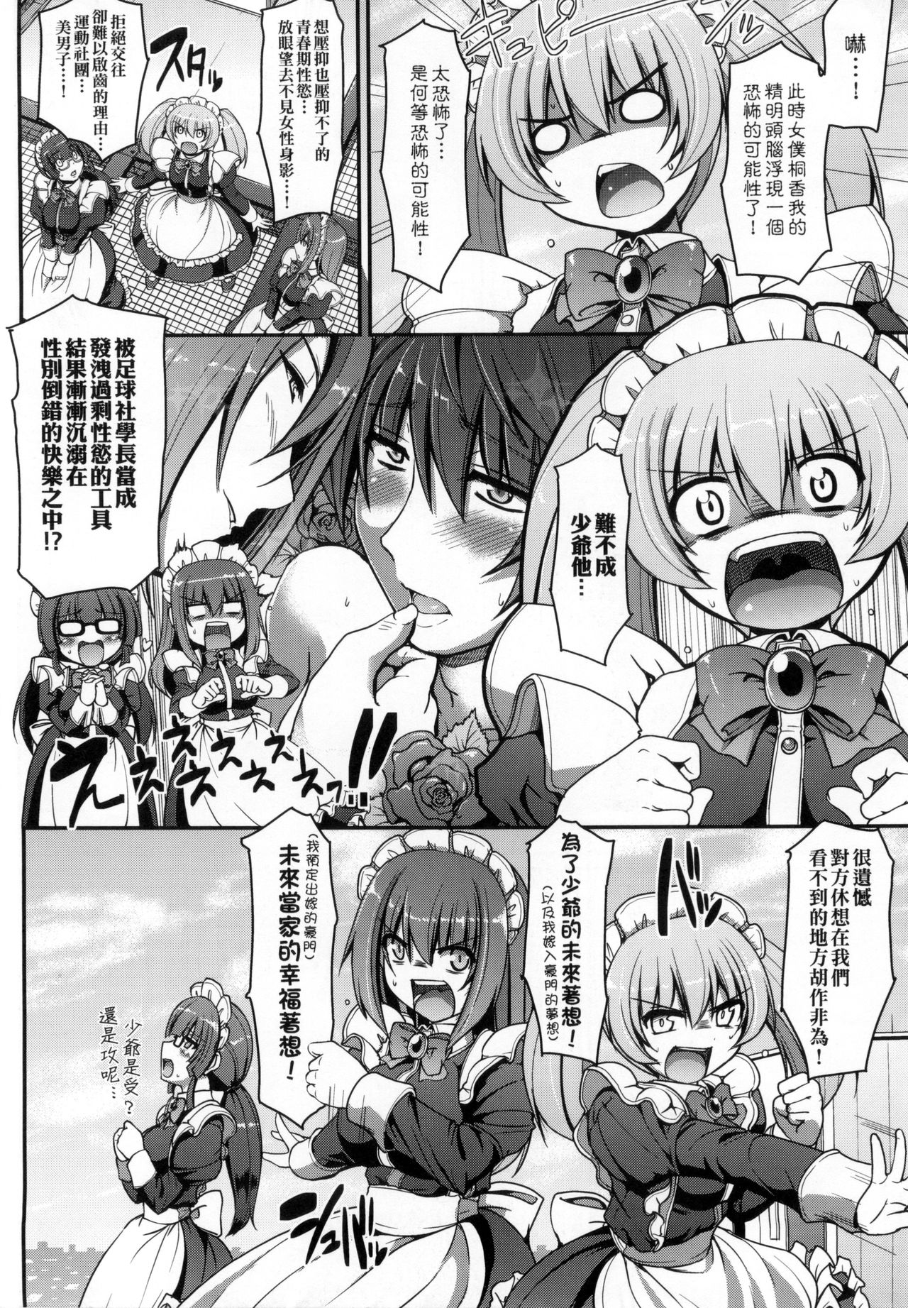 [Alexi Laiho] Maid no XXX wa Anata no Tame ni | 女僕的XXX全奉獻給您 [Chinese] page 17 full