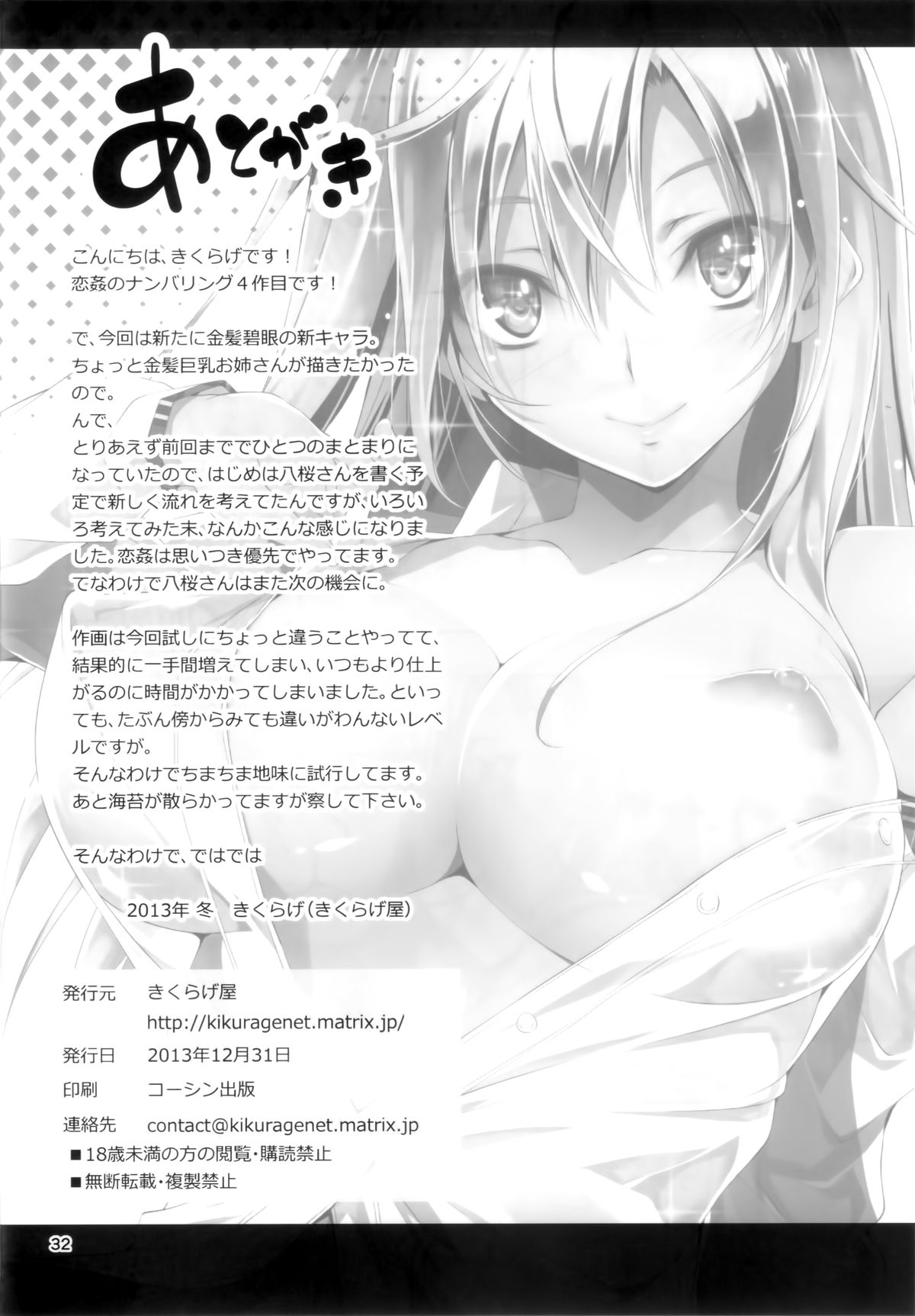 (C85) [Kikurage-ya (Kikurage)] KOI+KAN❤4 [English] {KFC Translations} page 33 full
