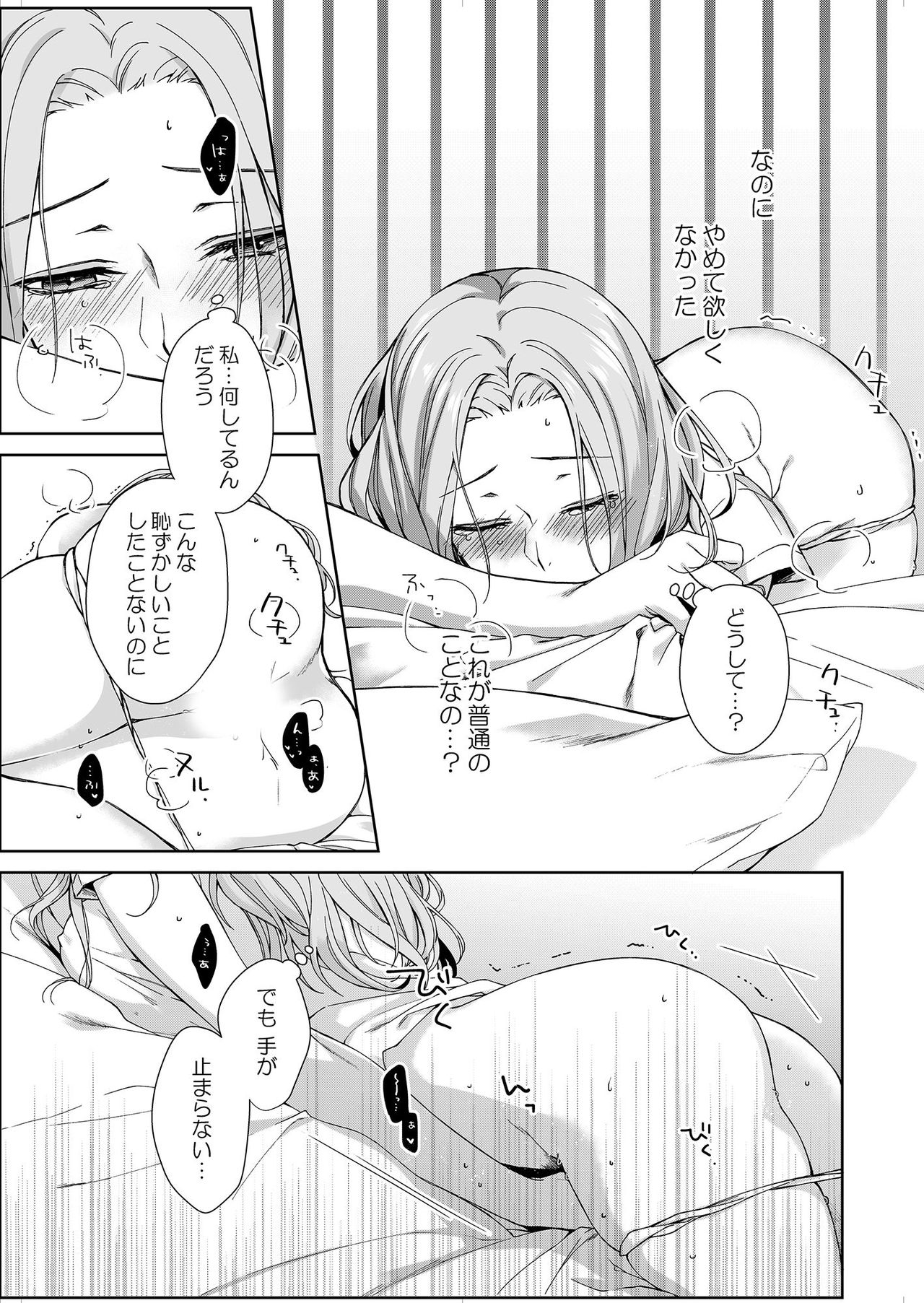[城井ユキ] 俺のためだけに鳴いて？ 第3-10話 page 5 full