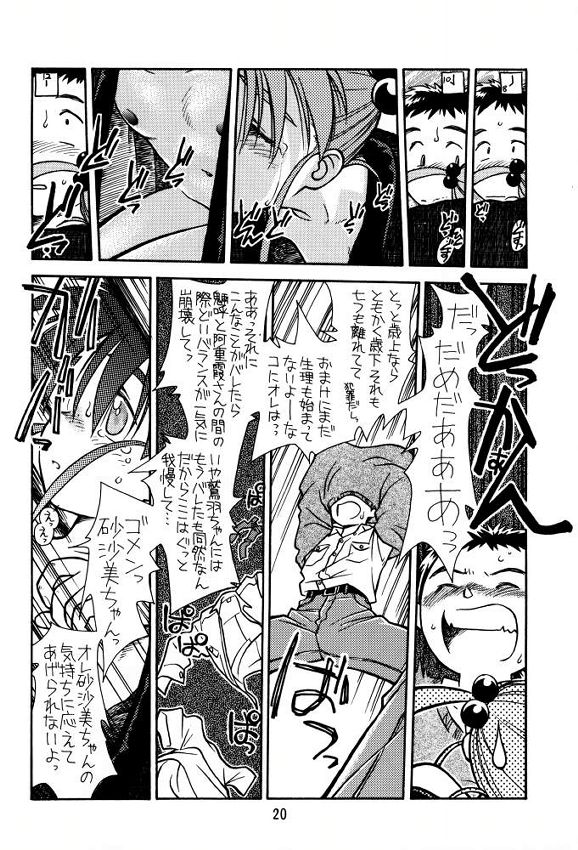 [bolze] Ima ga Shun! 1 (Tenchi Muyou) page 19 full