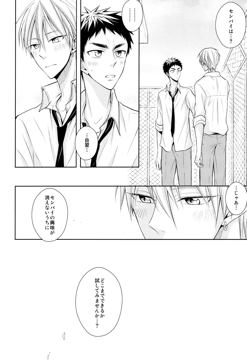 (HaruCC20) [Unlucky Strike (Gemuta)] OVER CAPACITY! (Kuroko no Basuke) page 25 full