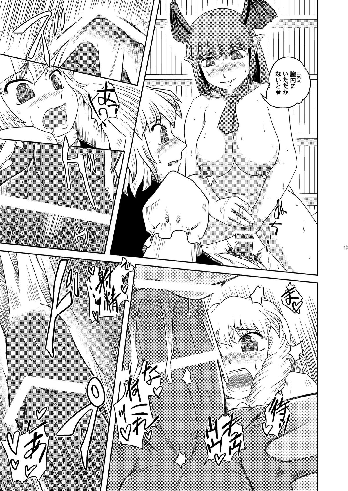 [Sekitan Bukuro (Fey Tas)] NUTS & Kokumaro MILK (Touhou Project) [Digital] page 12 full