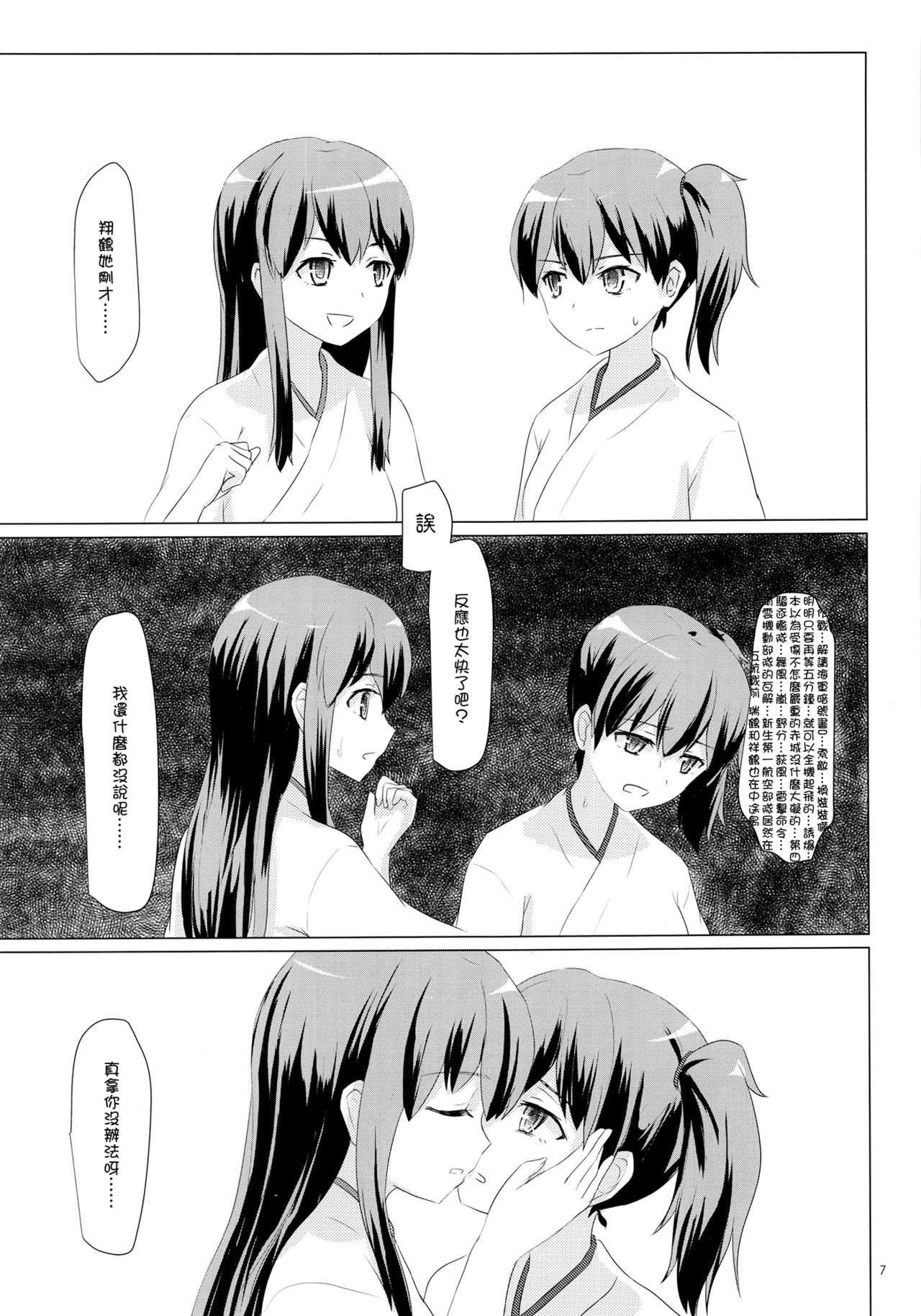 (C89) [ifpark.Com (ifpark)] Ikkousen to Gokousen no Kou Soushuuhen Kai (Kantai Collection -KanColle-) [Chinese] [沒有漢化] page 8 full