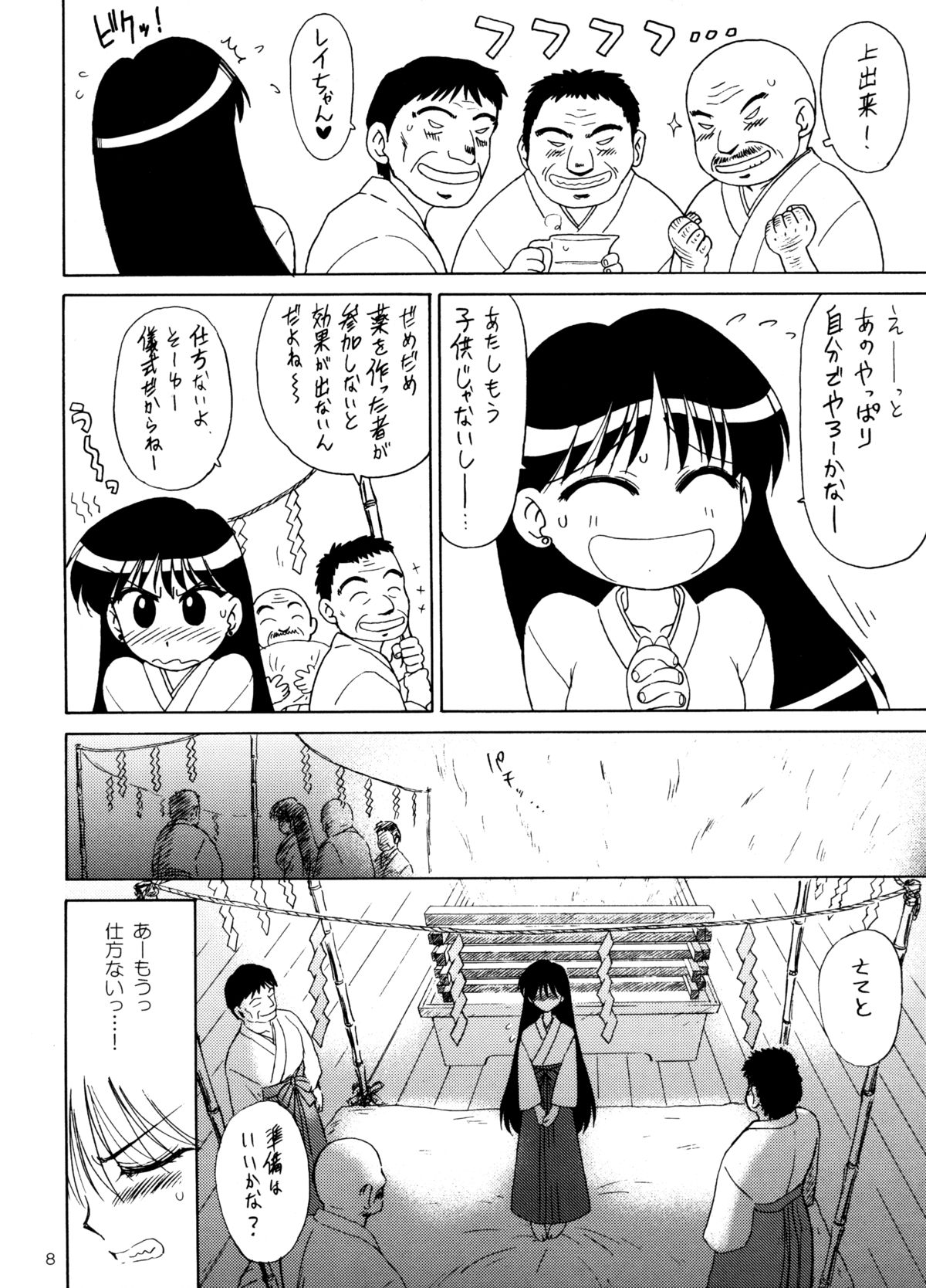 (C71) [BLACK DOG (Kuroinu Juu)] Pearl Jam (Bishoujo Senshi Sailor Moon) page 7 full