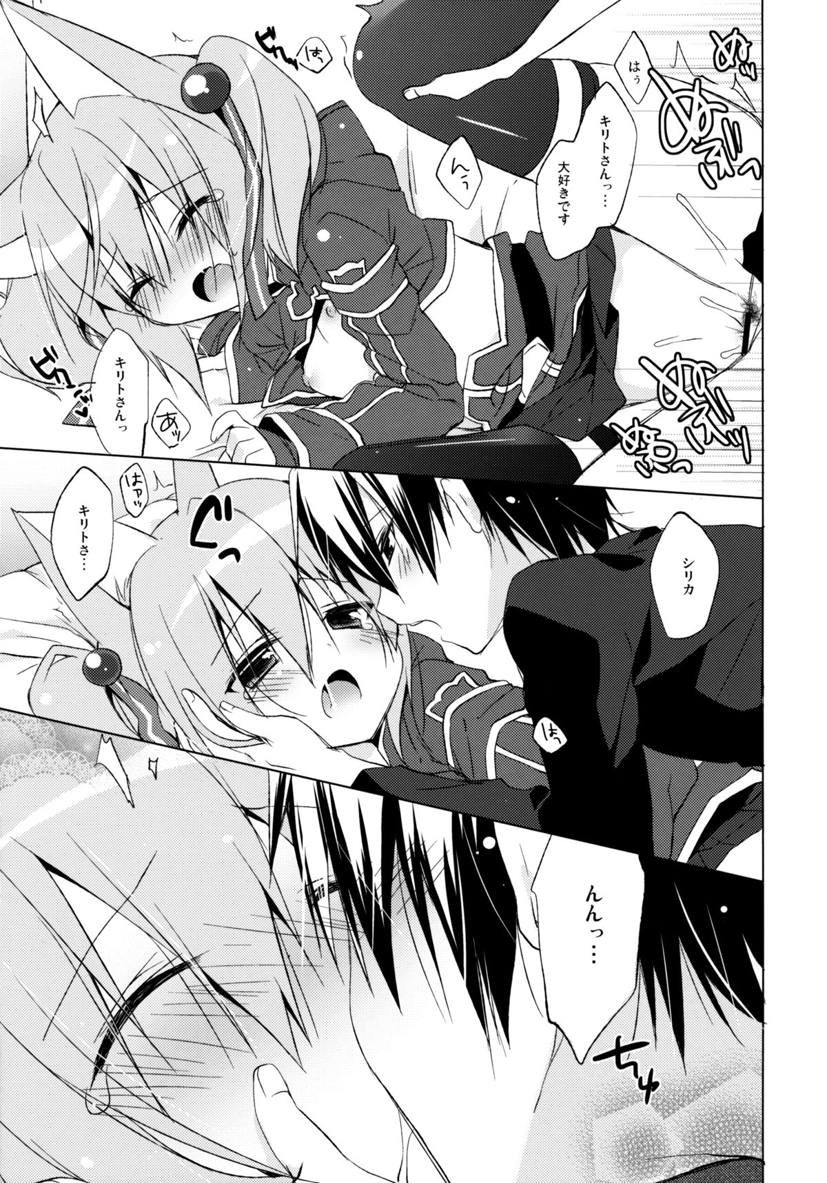 (SC57) [23.4do (ichiri)] Alfheim Offline Silica Root (Sword Art Online) page 12 full