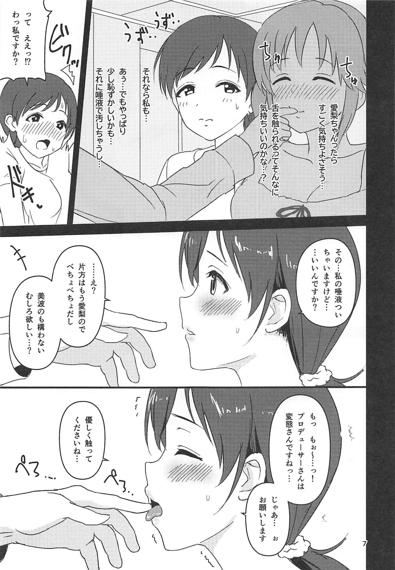 (C96) [Samidaregumi Tonsho. (Natuya Unchou)] Tamani wa Producer-san ga  Hoshiin desu (THE IDOLM@STER CINDERELLA GIRLS) page 6 full