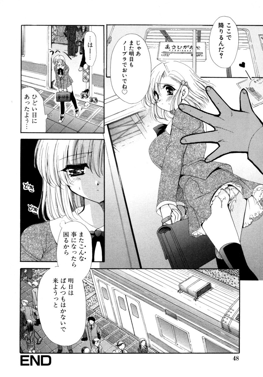 [Ryuuki Yumi] Torotoro Kuromitsu page 48 full