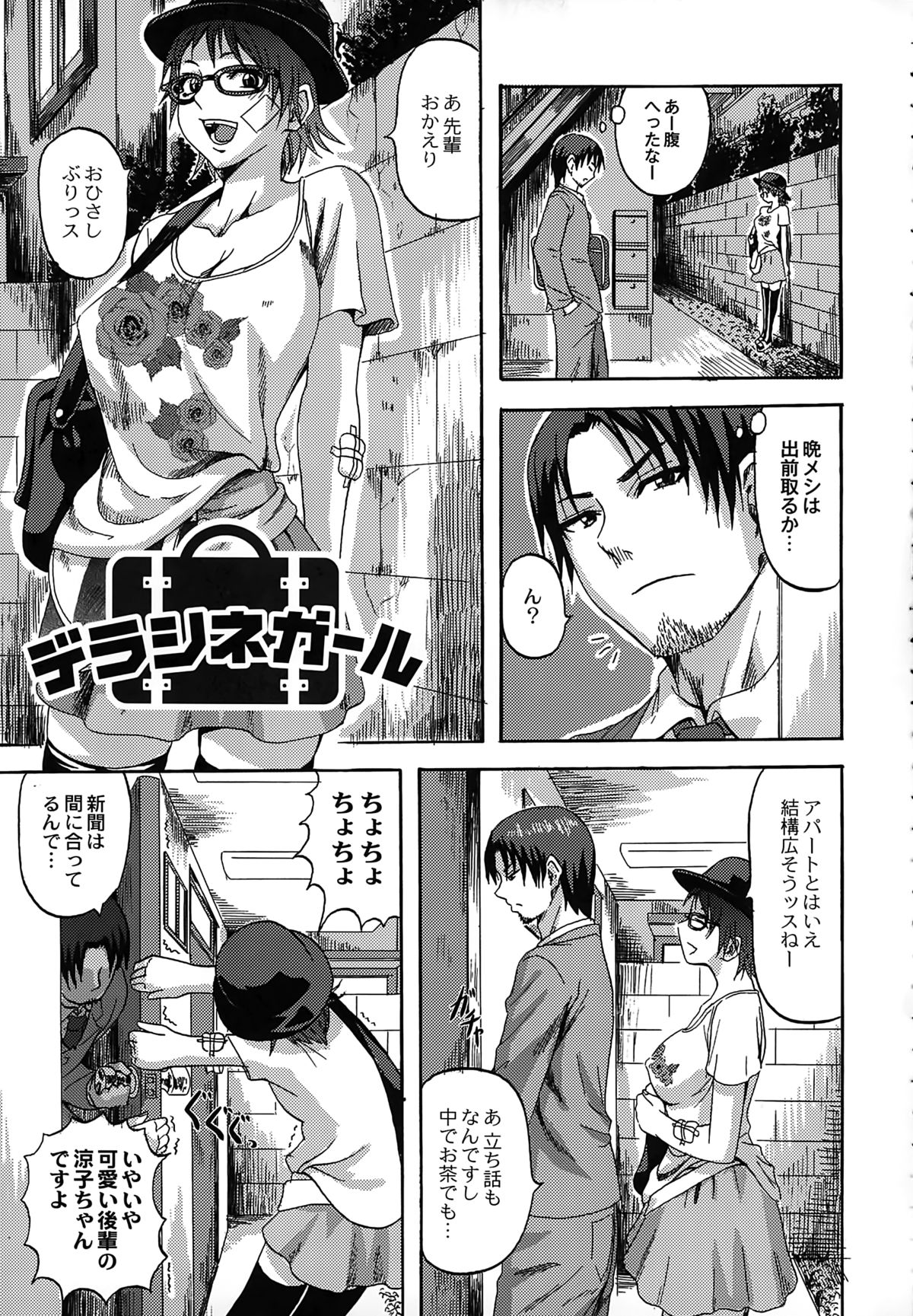 [Minarai Zouhyou] Scramble page 23 full