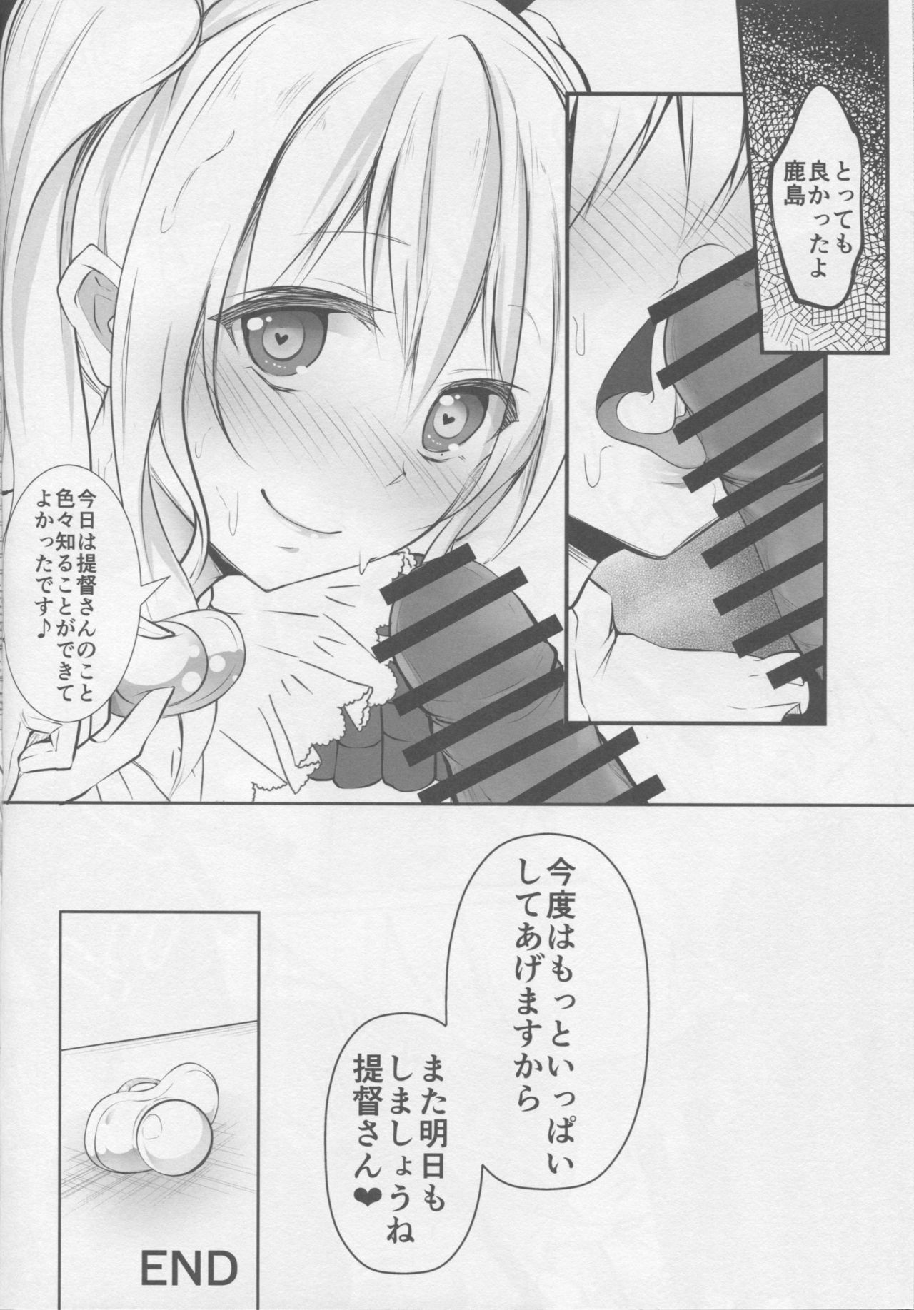 (COMIC1☆10) [Mizutofu (Suishin Tenra)] Kashima ga Babubabu suru Riyuu (Kantai Collection -KanColle-) page 15 full