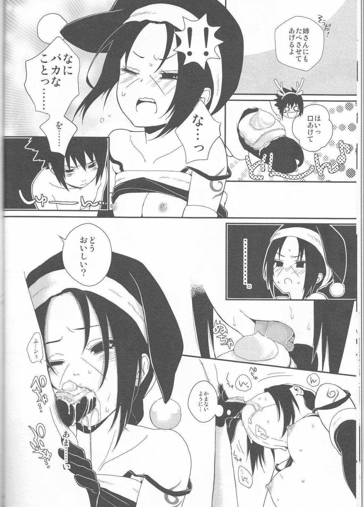 (C85) [ice*ico, Uchihadou Honpo (*ico, GGGGGGGGGG)] Biane to Gutei (Naruto) page 16 full