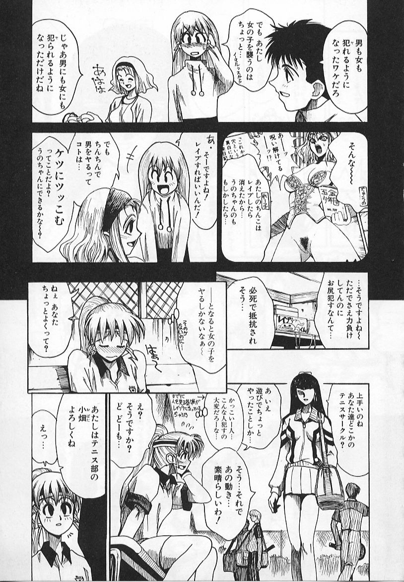 [Matsurioka Hideyuki] Congratu-rape page 31 full