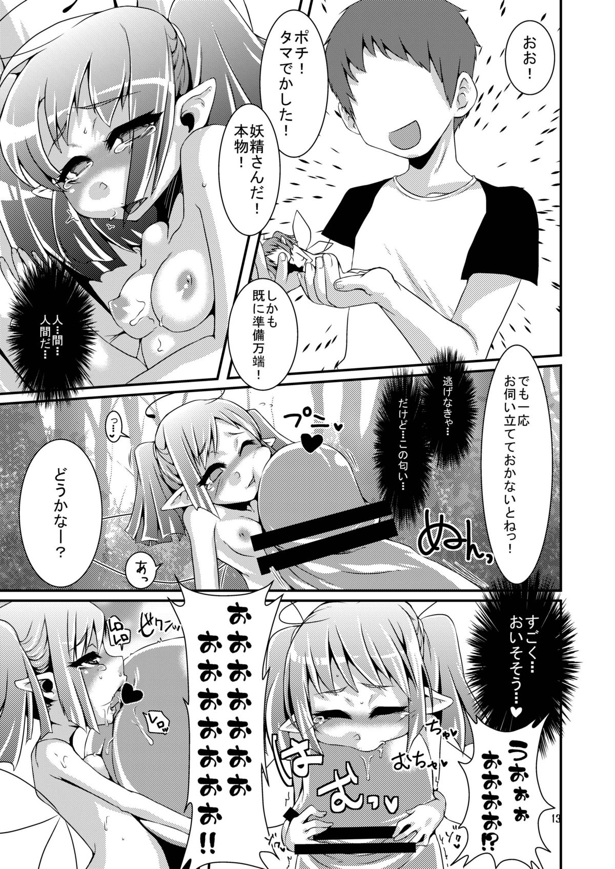 [dameningen+ (RIR)] Oidemase! Onaho Yousei Doukoukai [Digital] page 13 full