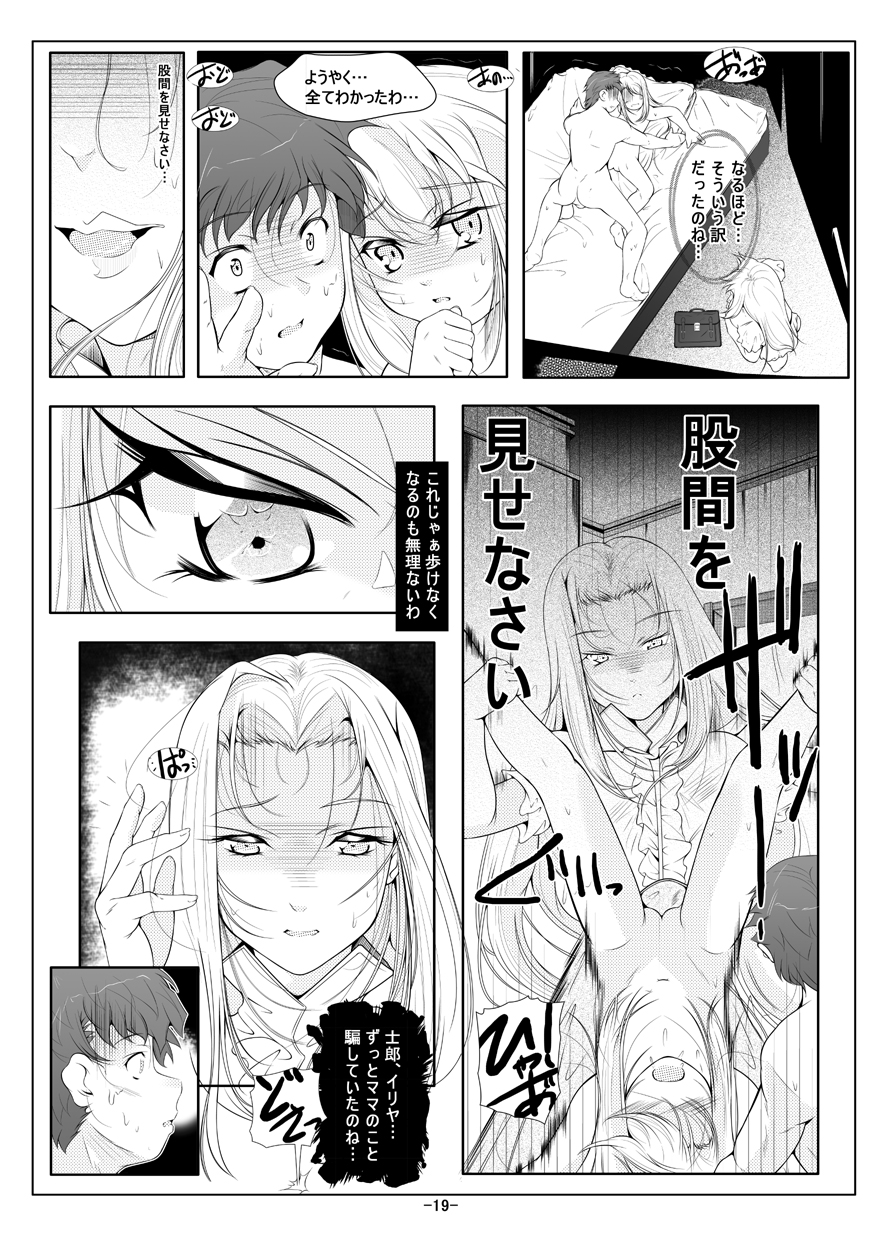 [Tohgoo (Fuyutugu)] Illya Imouto Onahole Kaihatsu Choukyou (Fate/kaleid liner Prisma Illya) [Digital] page 20 full