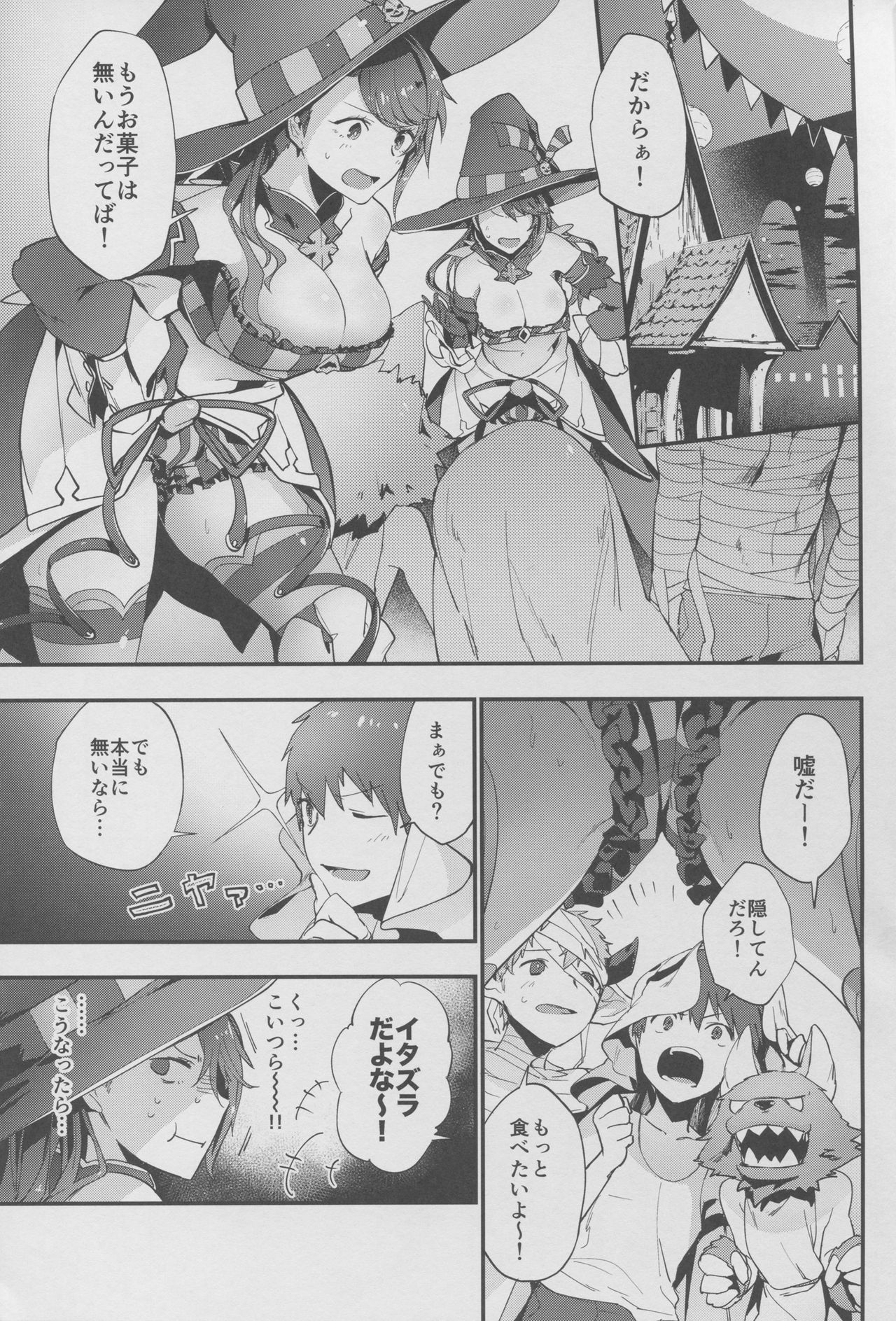 (C91) [Ryuuryokukakou. (Ryokuchaism)] Oishii Okashi no Okaeshi ni (Granblue Fantasy) page 2 full