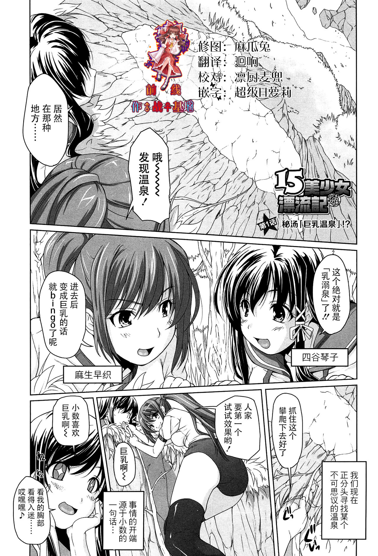 [Nishizaki Eimu] 15 Bishoujo Hyouryuuki Ch. 1-3 [Chinese] [前线作战基地] page 5 full