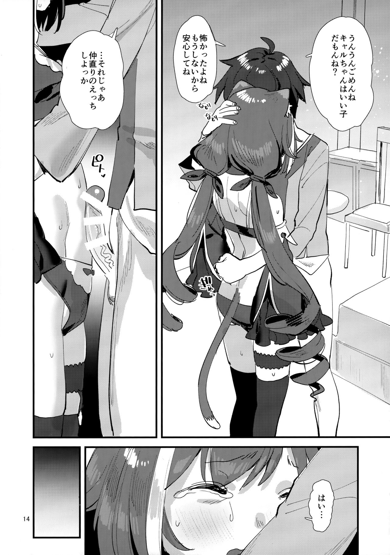 (C96) [Subachikyu! (Subachi)] Ohayou, Kyaru-chan (Princess Connect! Re:Dive) page 13 full