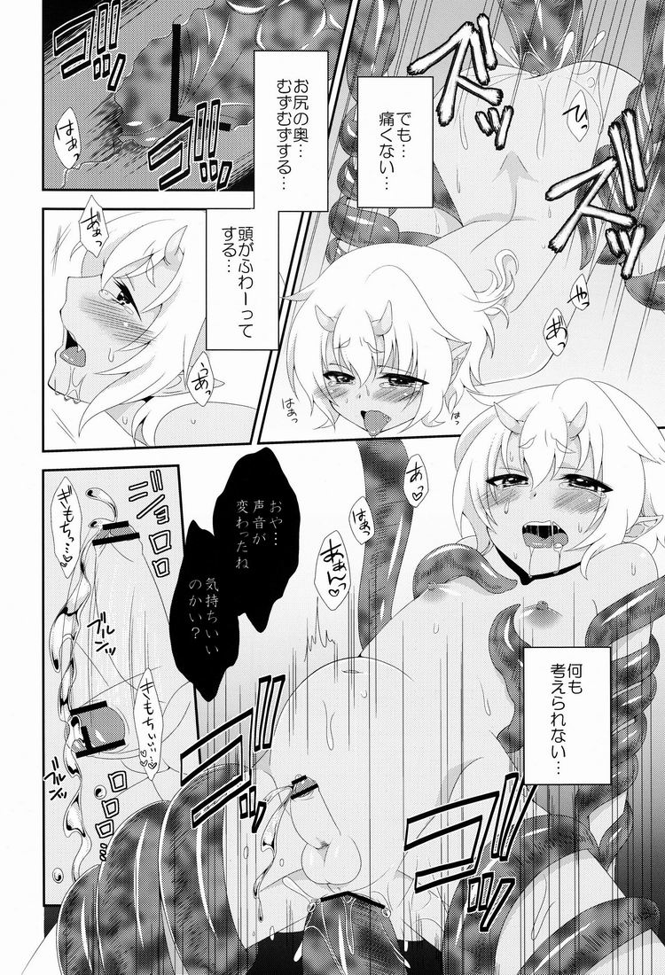 [Meisou Junkie (Neko Maru Rentarou)] Hoozuki wa Ori no Naka page 13 full