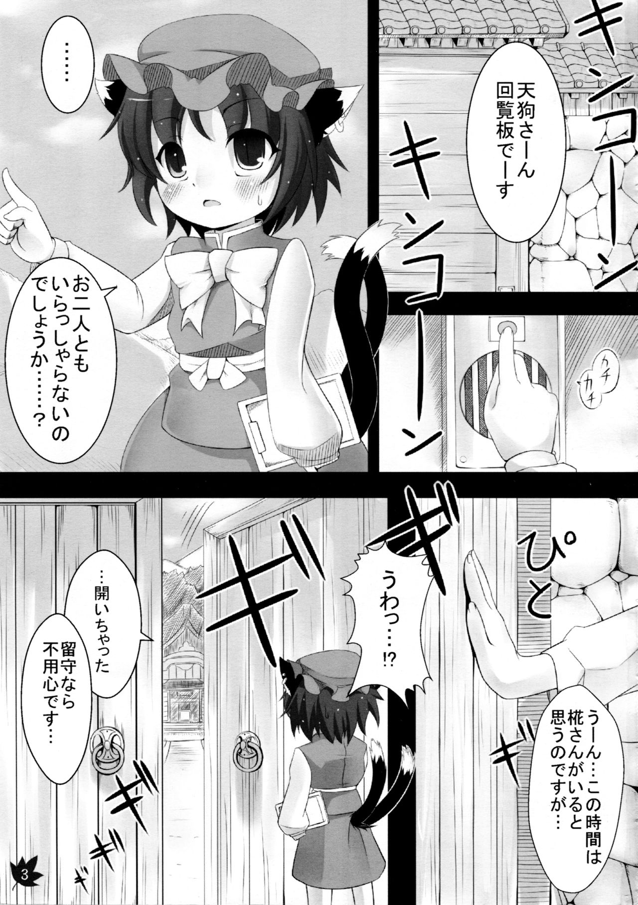 (Kouroumu 5) [Kinakomochi, Evo.R.B (Uryu Sango, Takayuki Hiyori)] Momiji Gari (Touhou Project) page 3 full