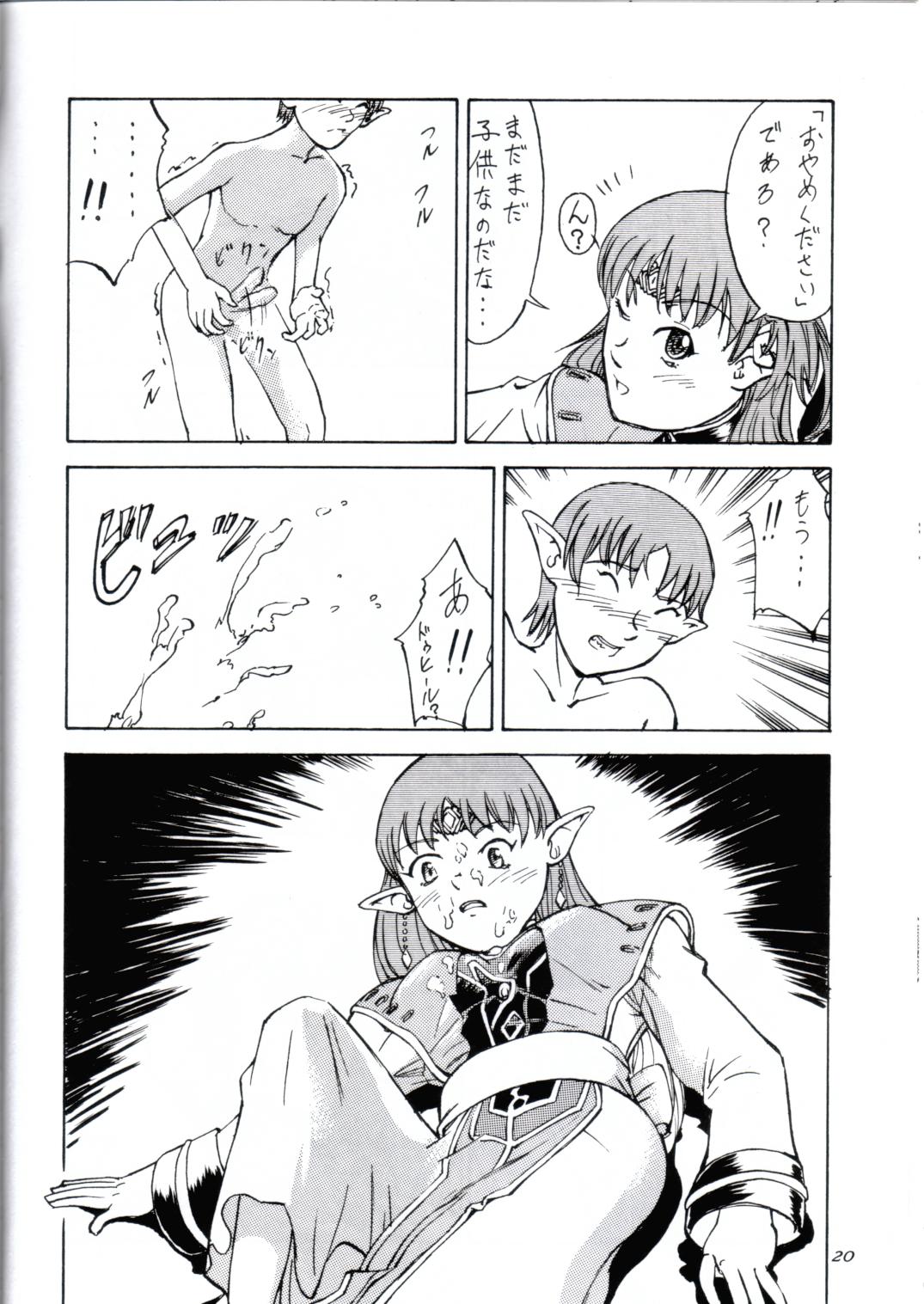 (C61) [Oretachi Misnon Ikka (Misnon the Great, Misnon Blue)] Tsuihou Kakugo Ver 6.0 (Seikai no Monshou, Gakuen Senki Muryou) page 20 full