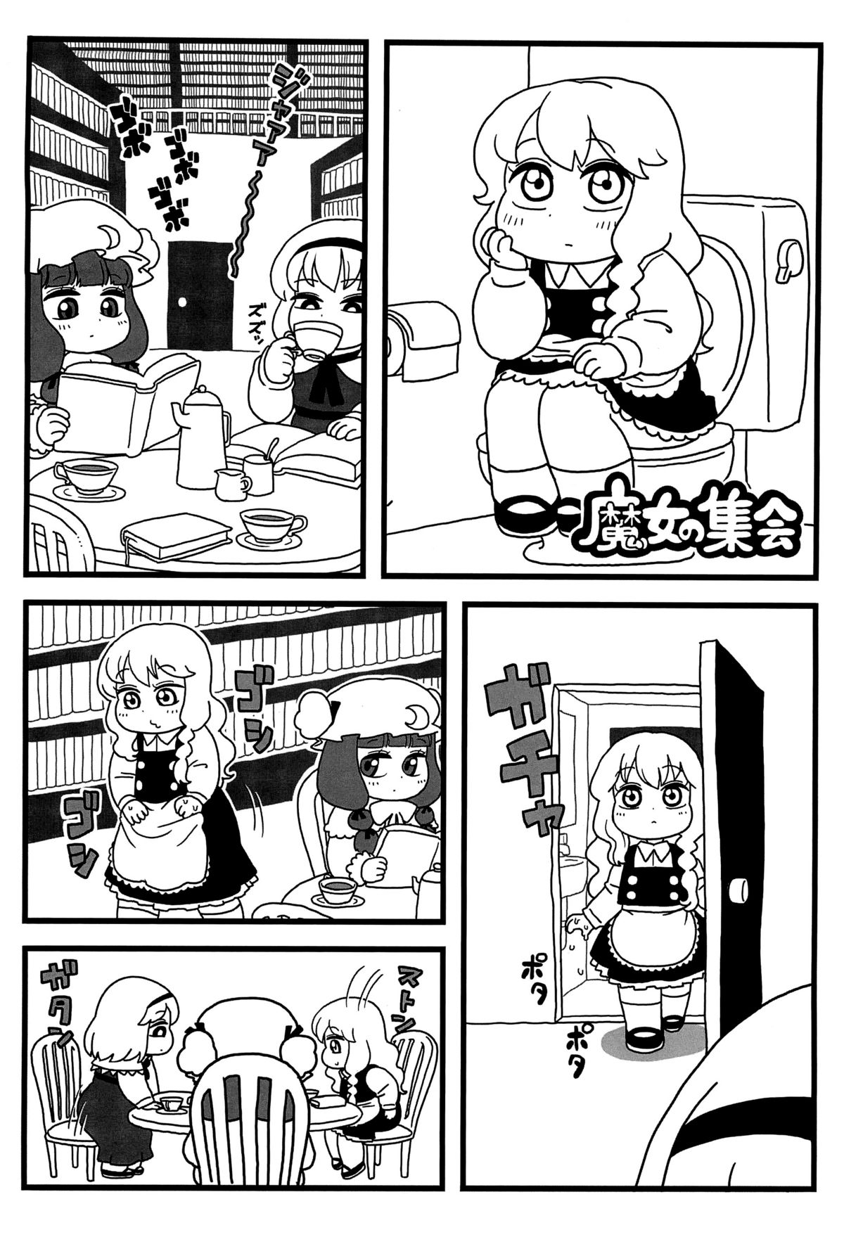 (Aka no Hiroba 8) [Surudoiman no Irutokoro (Norihito)] Patchouli ga Ippai (Touhou Project) page 13 full