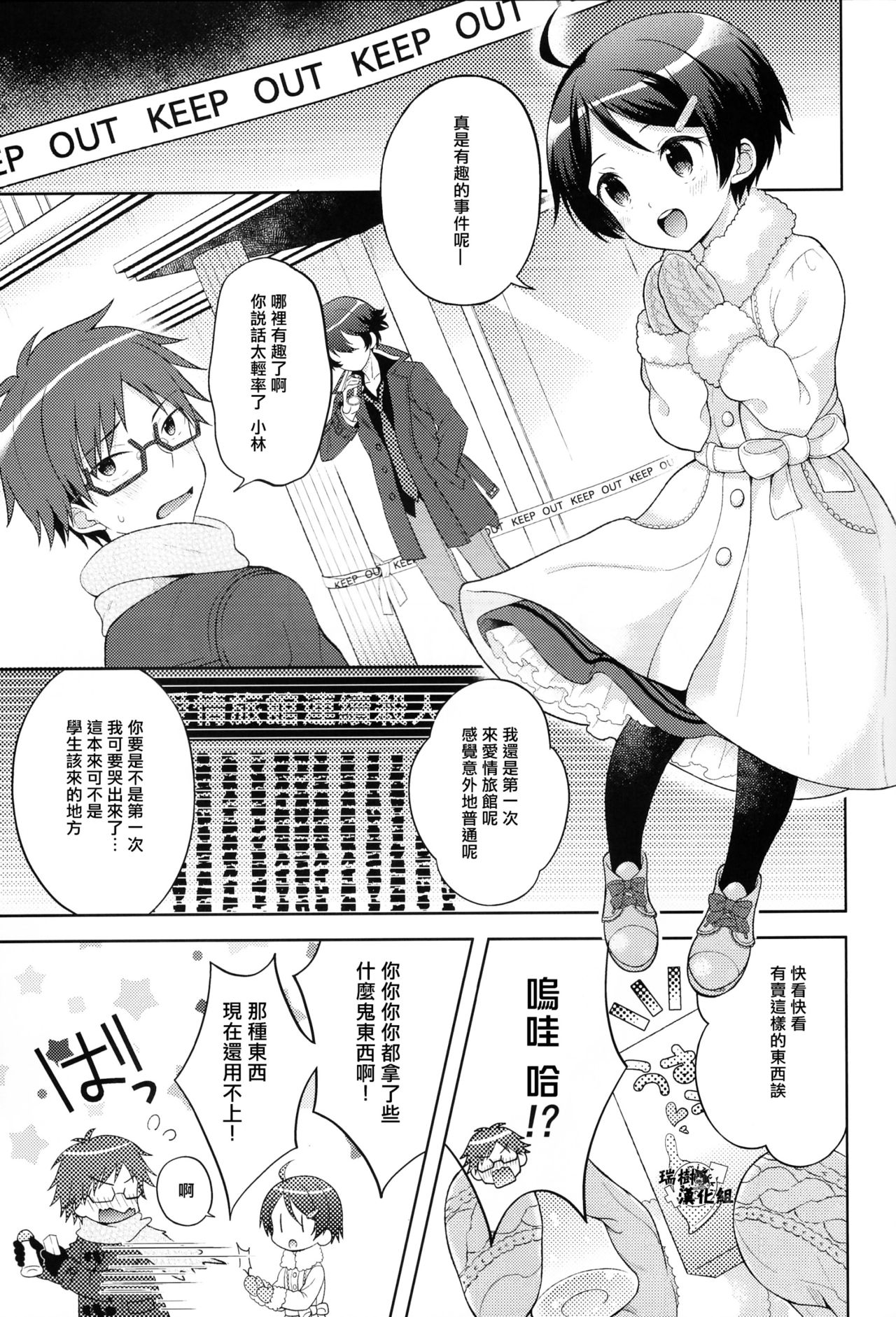 (C93) [Shishunki Paradigm (Amu)] Yukemuri Nariyuki Kairakutan (Rampo Kitan: Game of Laplace) [Chinese] [瑞树汉化组] page 3 full