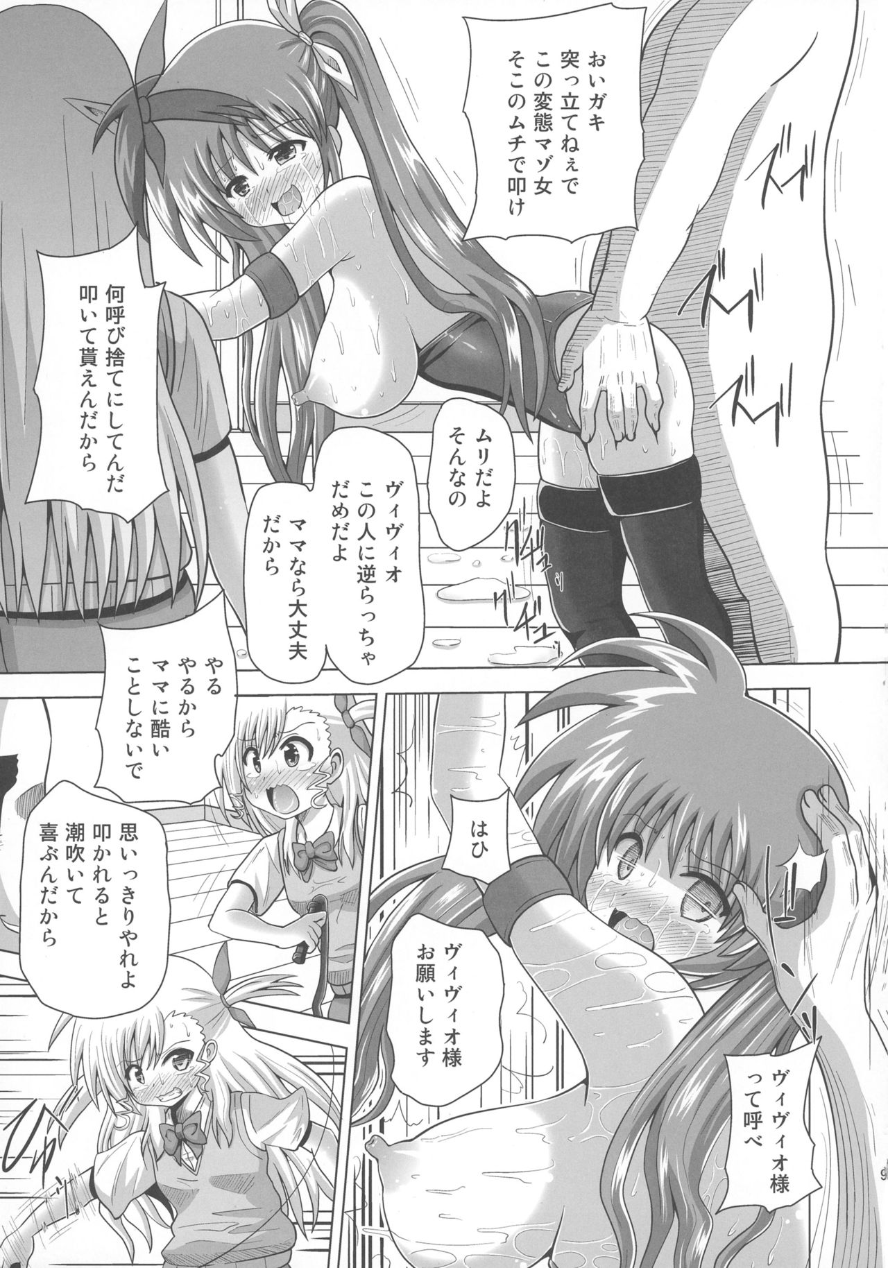 (Futaket 12.5) [Kuroi Mono (Akadama)] Nakayoshi Oyako o Saimin de Houkai sasetemita (Magical Girl Lyrical Nanoha) page 9 full