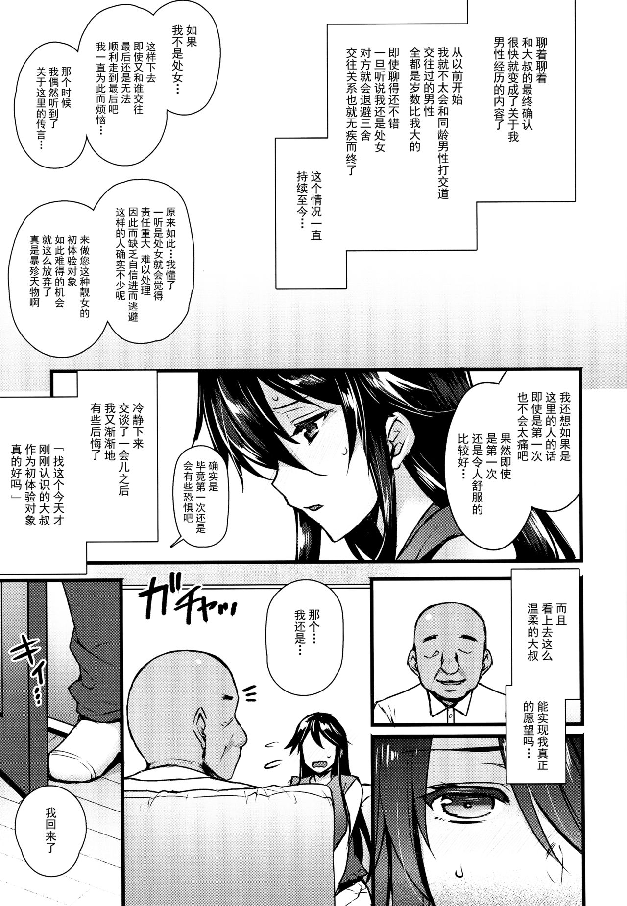 (C92) [Himeya (Abe Inori)] Rental Tanetsuke Oji-san ~27-sai Shojo ga Tanetsuke Oji-san 10-nin ni Hameraremashita~ [Chinese] [无毒汉化组] page 5 full