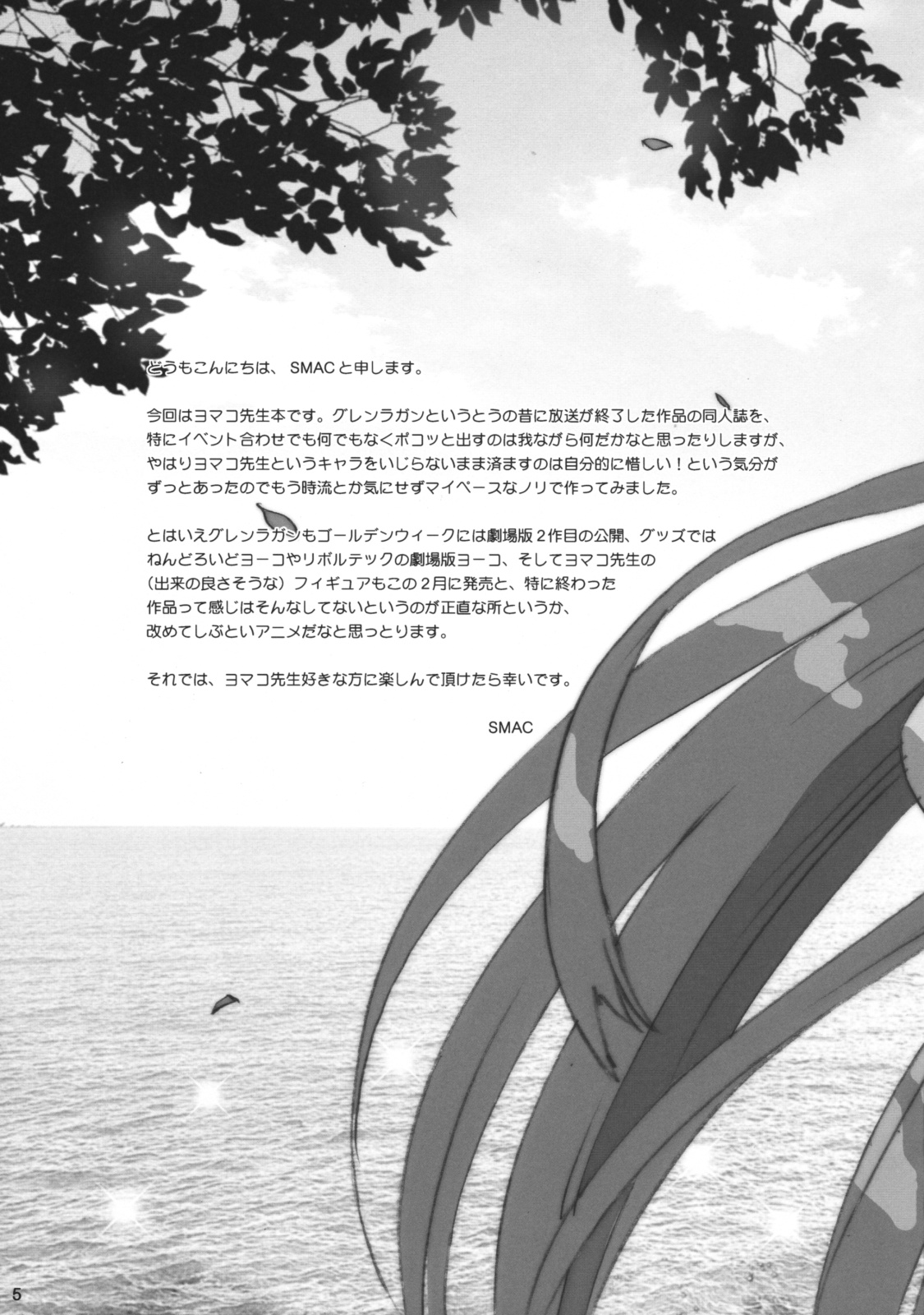 [ACTIVA (SMAC)] Yomako-sensei no Tokubetsu Jugyou (Tengen Toppa Gurren Lagann) [Chinese] [黑条汉化] page 4 full