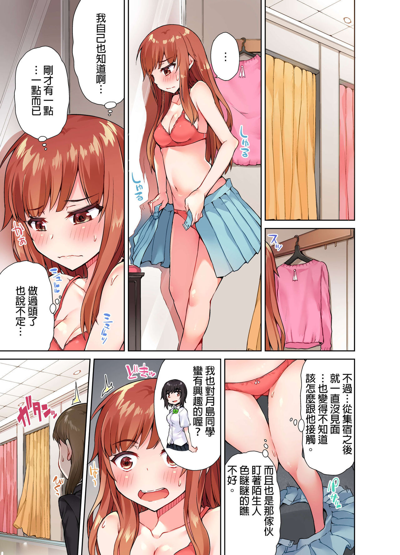 [Toyo] Traditional Job of Washing Girls' Body [Ch.1-8] [Chinese] [Ongoing] page 191 full