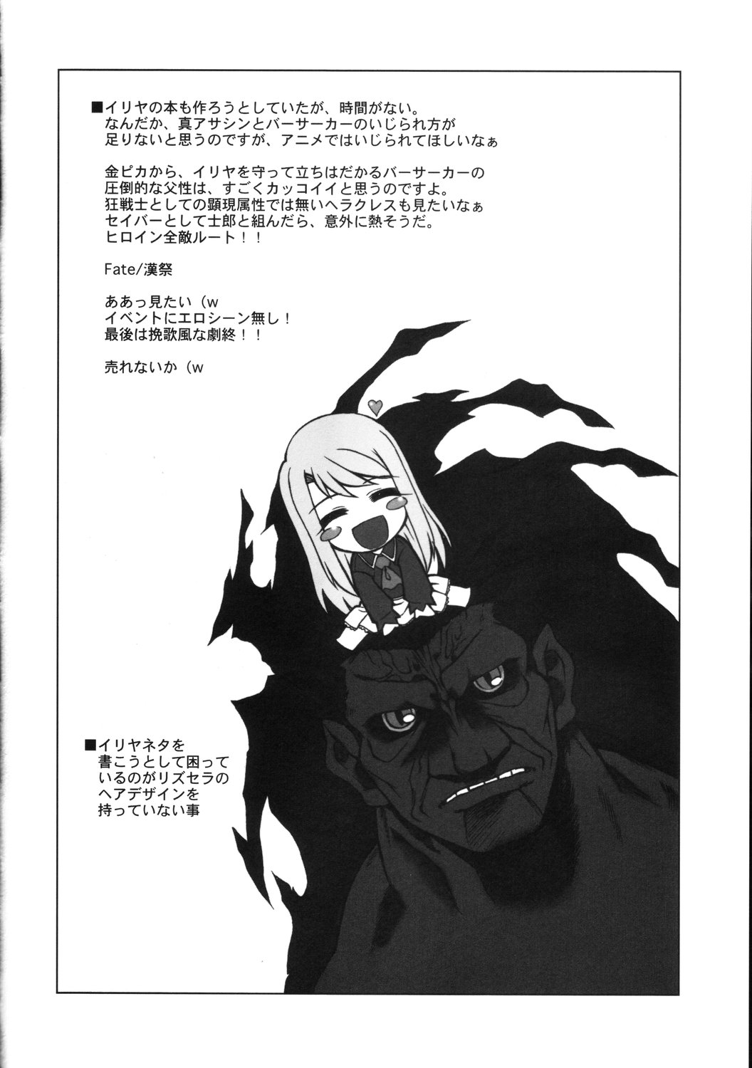[Dennou Denpa Hatsureisho] Tiger Tron - Drunkar of Tiger (Fate/Stay Night) page 20 full