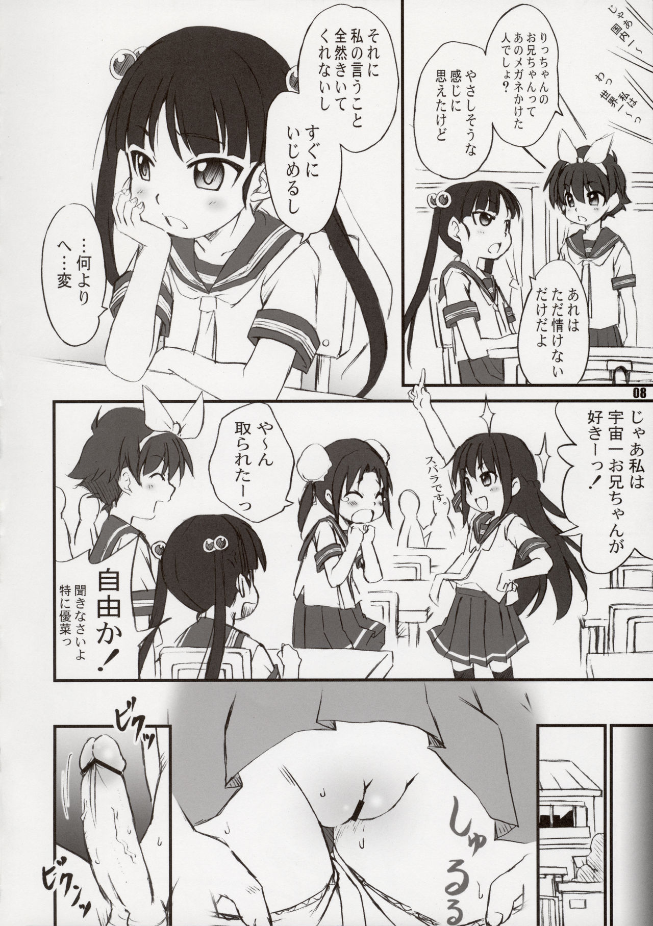 (C82) [Rabbit Company (Kotogi Raura)] RabbiKan! Size: L4 page 8 full